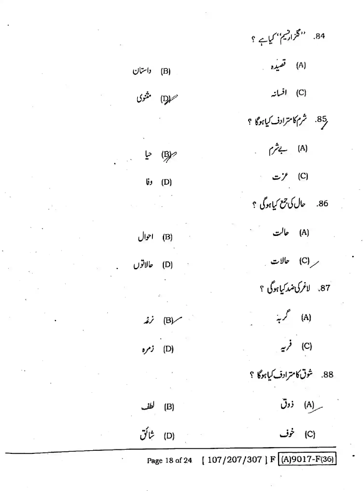 Bihar Board Class 2 2021 URDU-107-207-307-SET-F Question Bank - Page 17