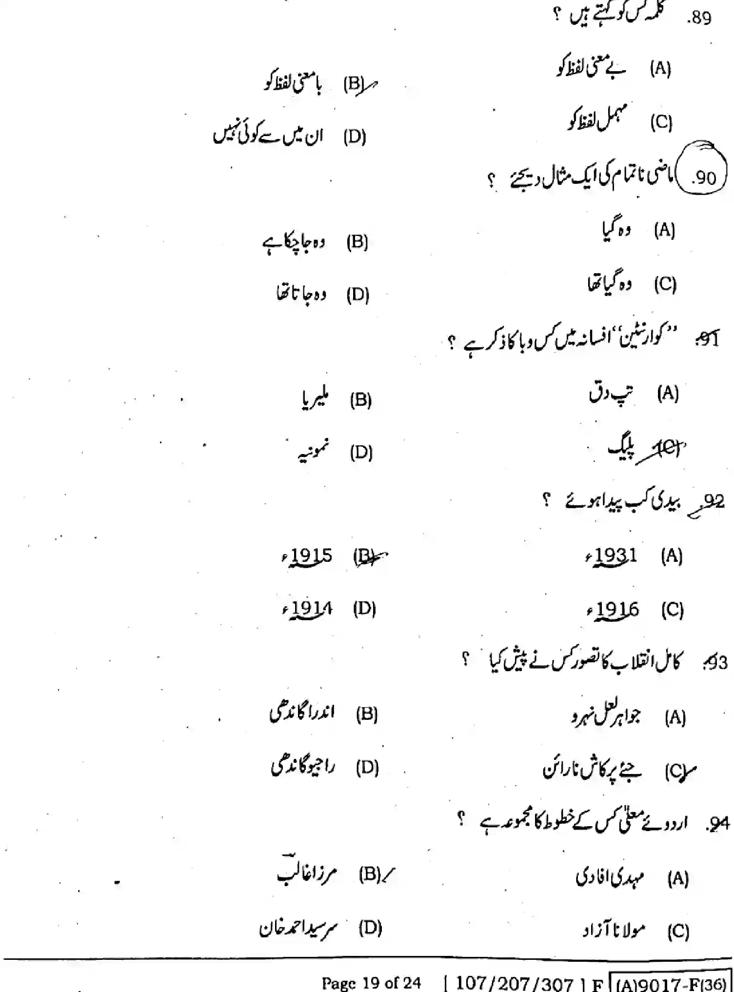 Bihar Board Class 2 2021 URDU-107-207-307-SET-F Question Bank - Page 18