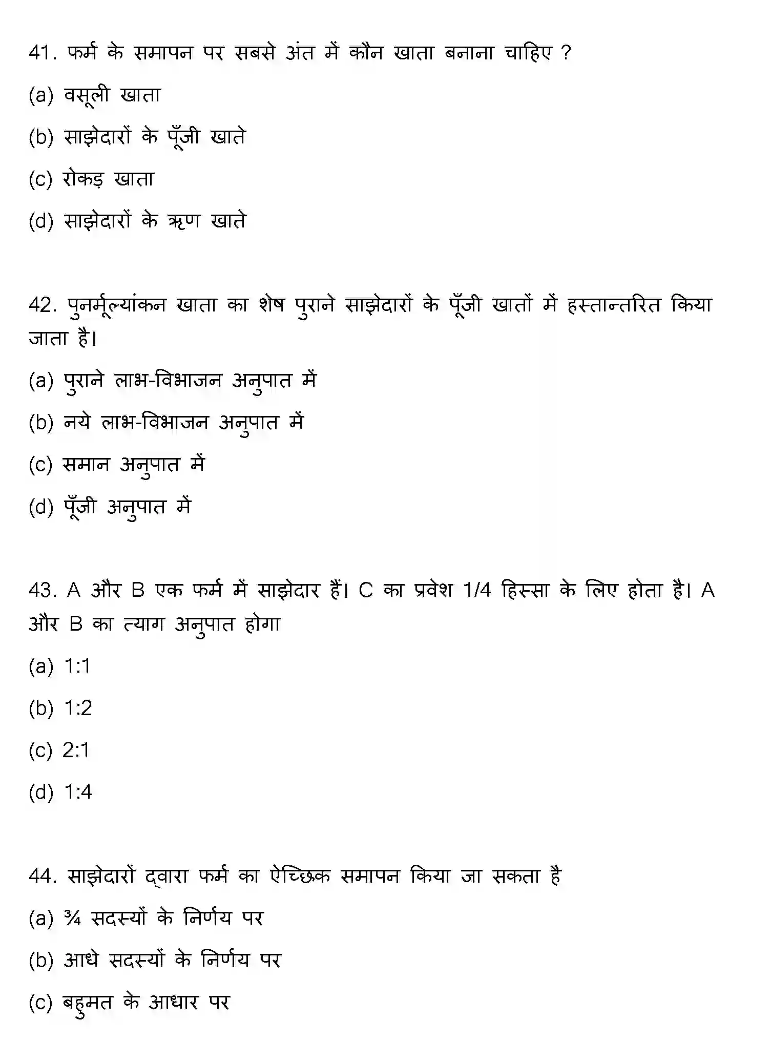 Bihar Board Class 2 2022 ACCOUNTANCY Question Bank - Page 12