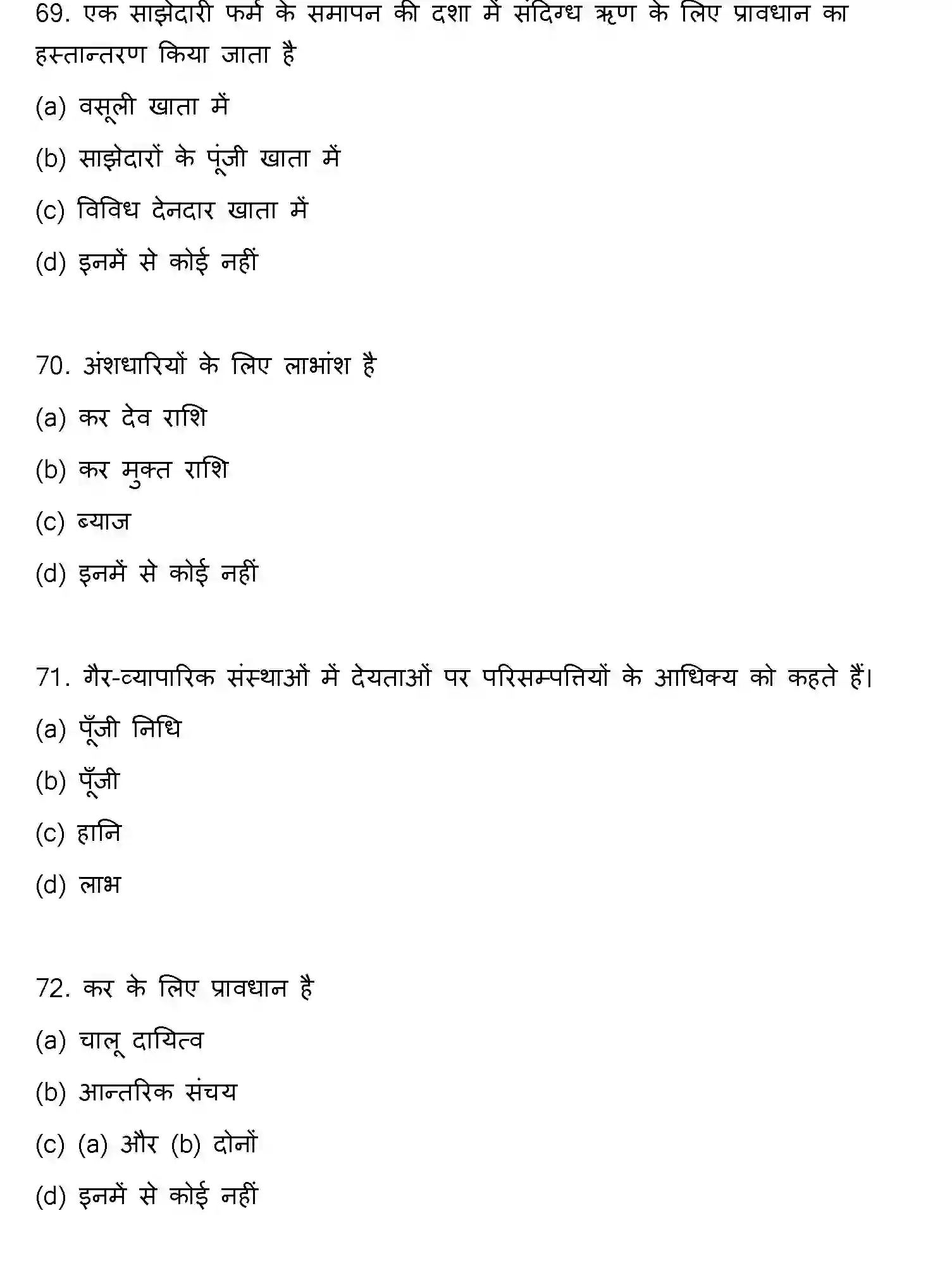 Bihar Board Class 2 2022 ACCOUNTANCY Question Bank - Page 19