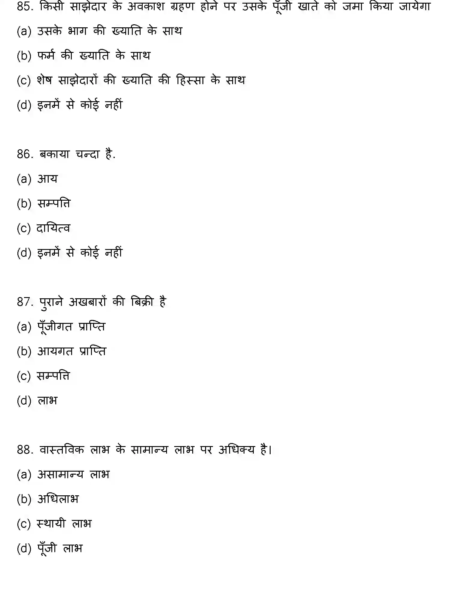 Bihar Board Class 2 2022 ACCOUNTANCY Question Bank - Page 23