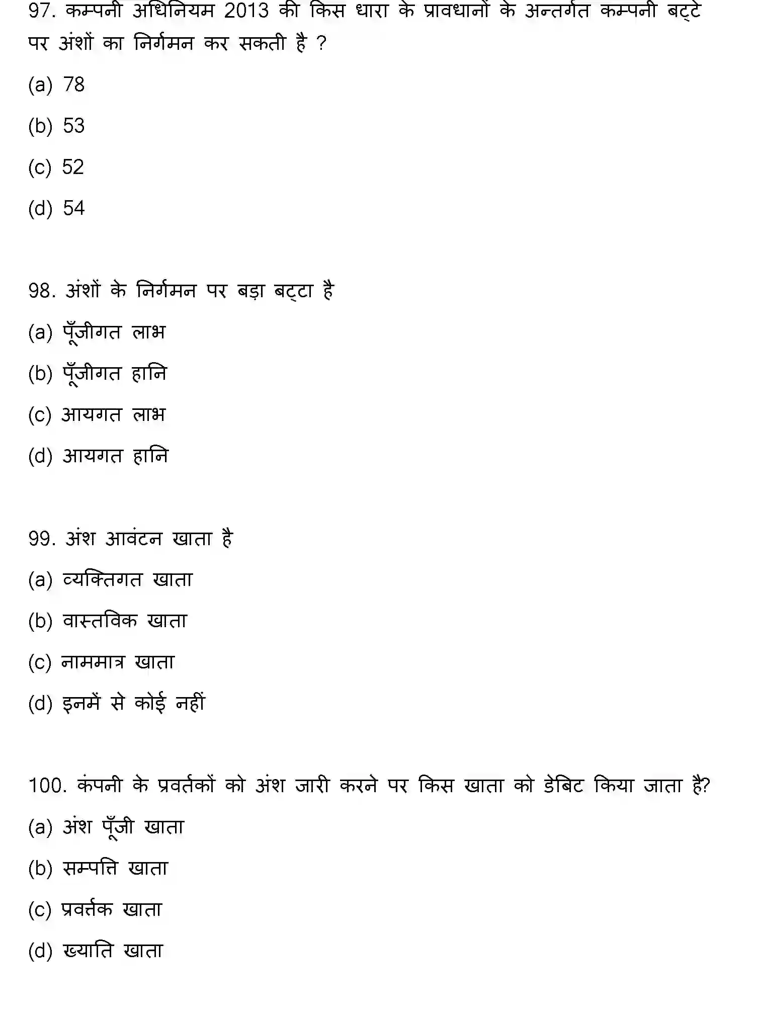 Bihar Board Class 2 2022 ACCOUNTANCY Question Bank - Page 26