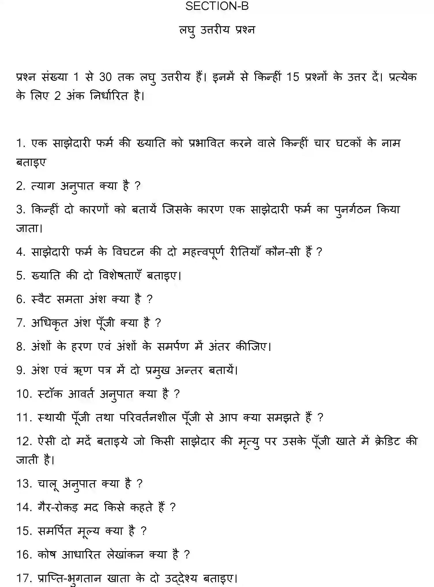Bihar Board Class 2 2022 ACCOUNTANCY Question Bank - Page 27