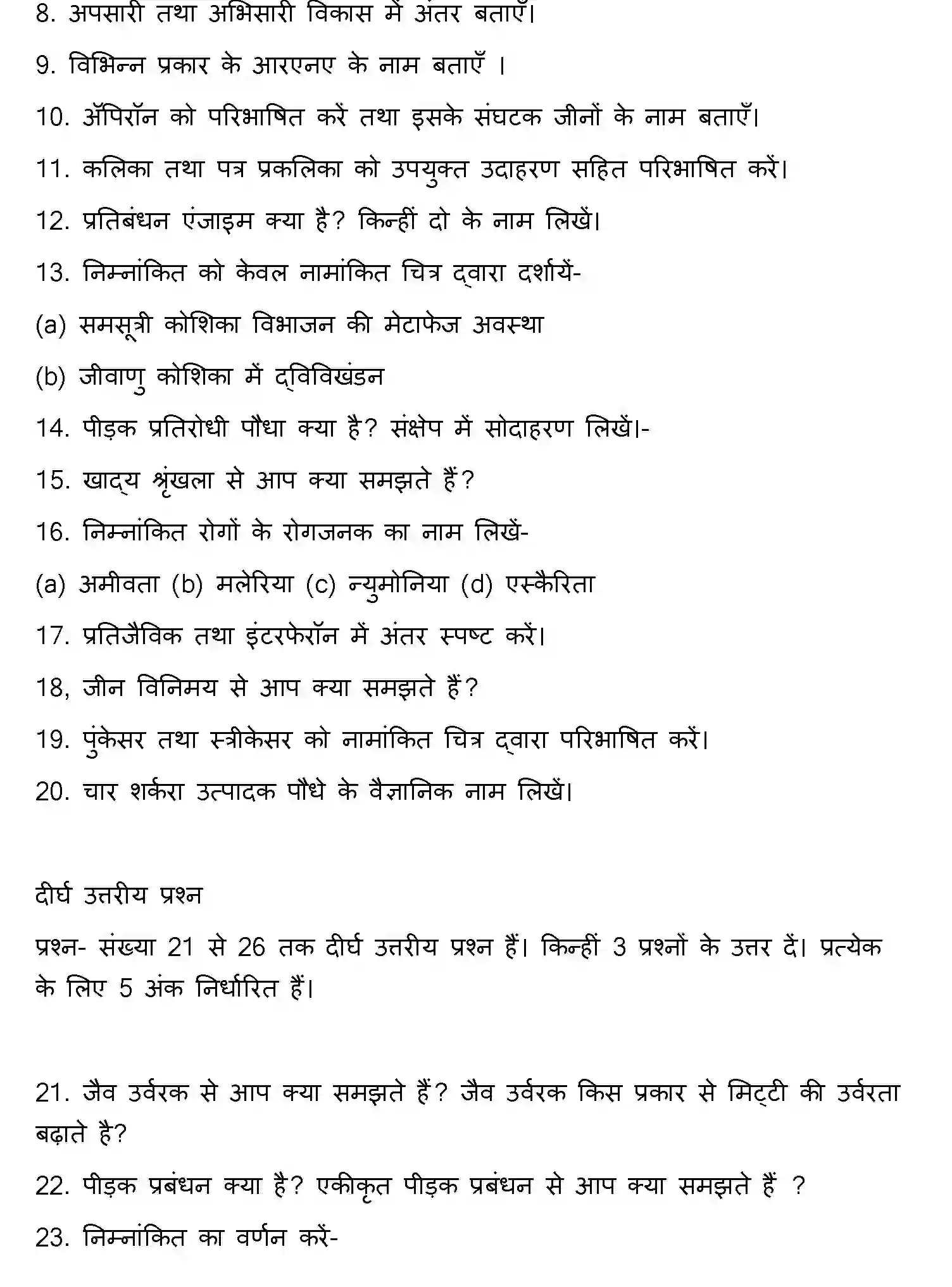 Bihar Board Class 2 2022 BIOLOGY Question Bank - Page 20