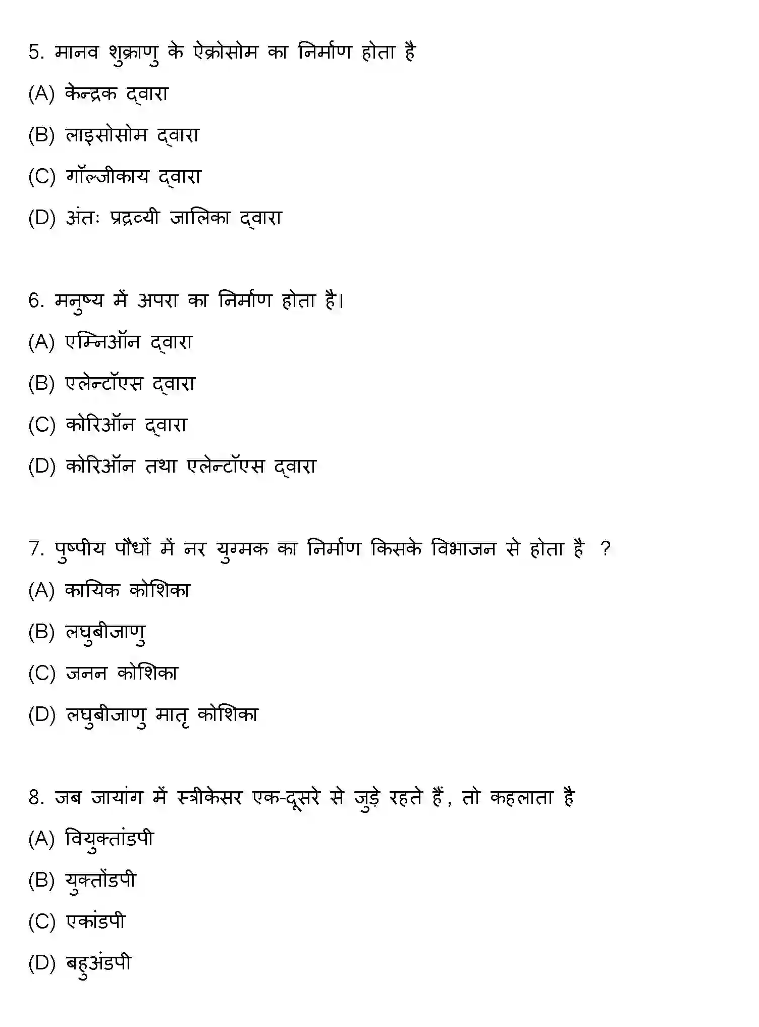 Bihar Board Class 2 2022 BIOLOGY Question Bank - Page 3