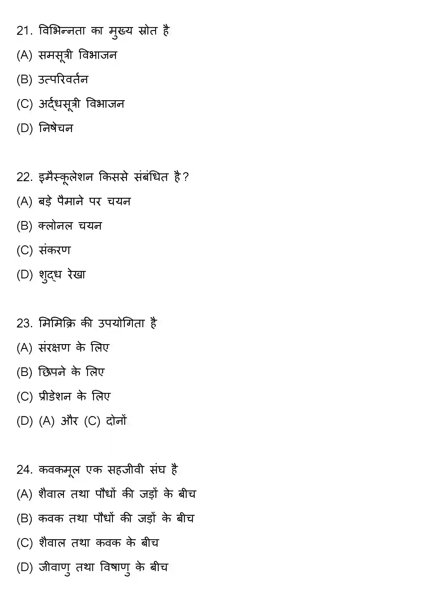 Bihar Board Class 2 2022 BIOLOGY Question Bank - Page 7
