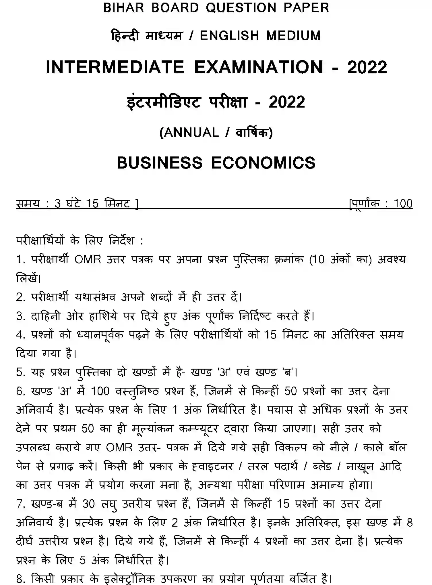 Bihar Board Class 12 2022 BUSINESS-ECONOMICS Question Bank - Page 1