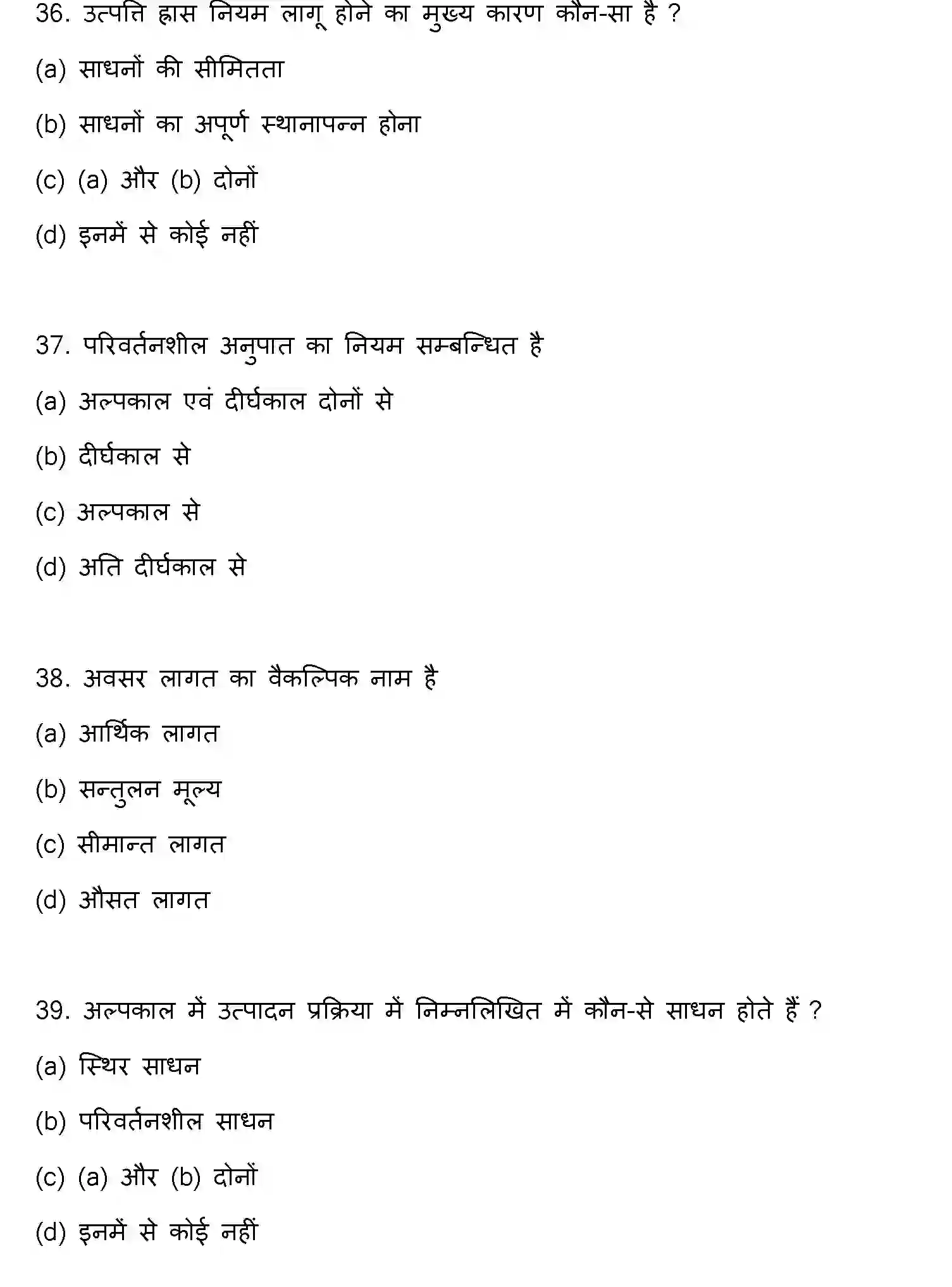 Bihar Board Class 12 2022 BUSINESS-ECONOMICS Question Bank - Page 11
