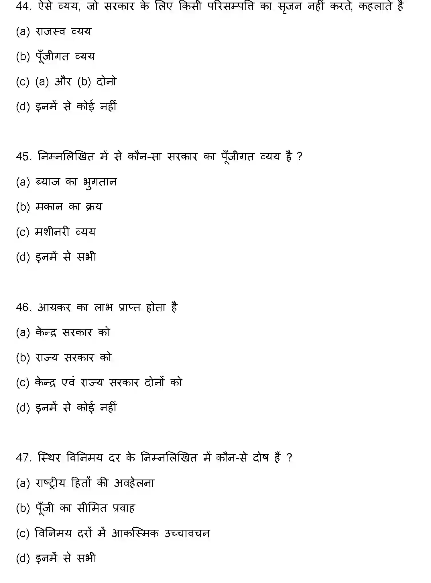 Bihar Board Class 12 2022 BUSINESS-ECONOMICS Question Bank - Page 13