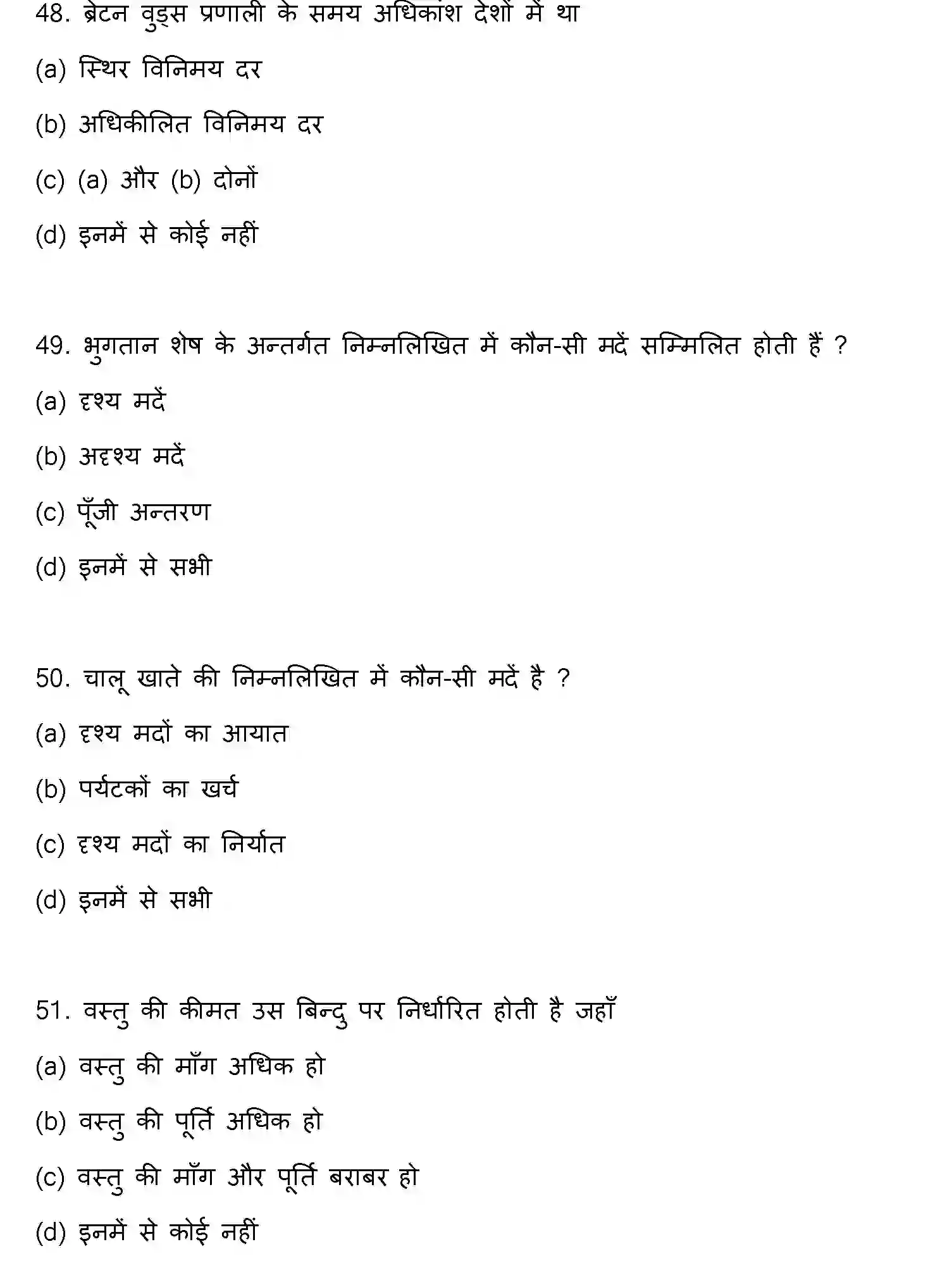 Bihar Board Class 12 2022 BUSINESS-ECONOMICS Question Bank - Page 14