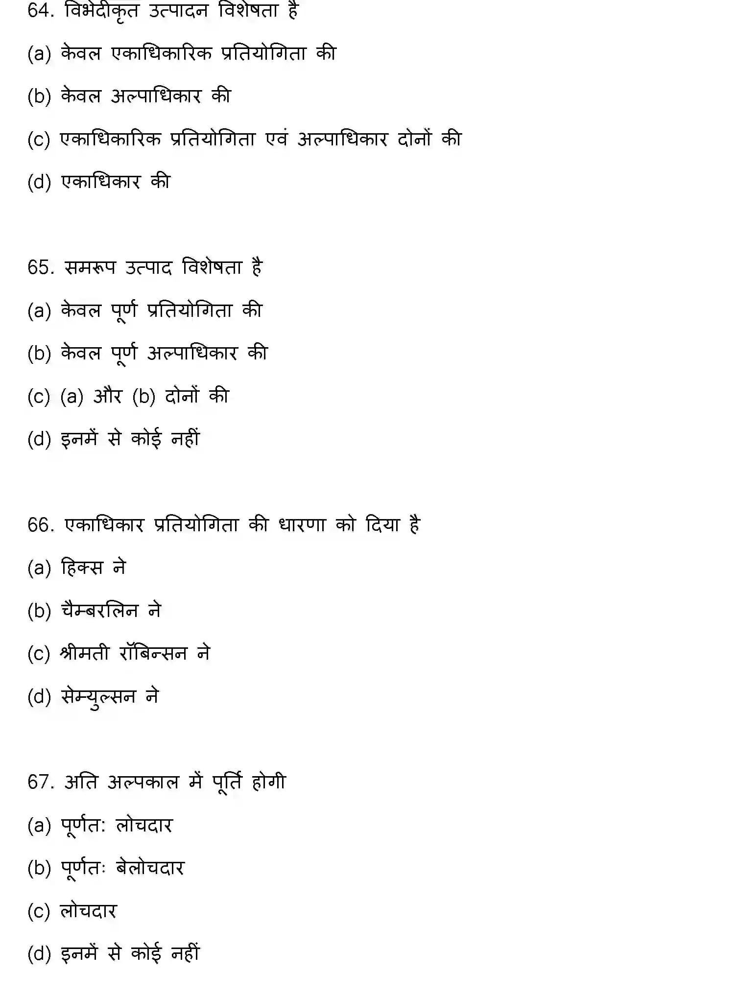 Bihar Board Class 12 2022 BUSINESS-ECONOMICS Question Bank - Page 18