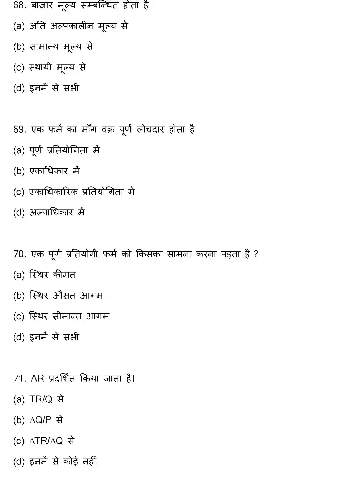 Bihar Board Class 12 2022 BUSINESS-ECONOMICS Question Bank - Page 19