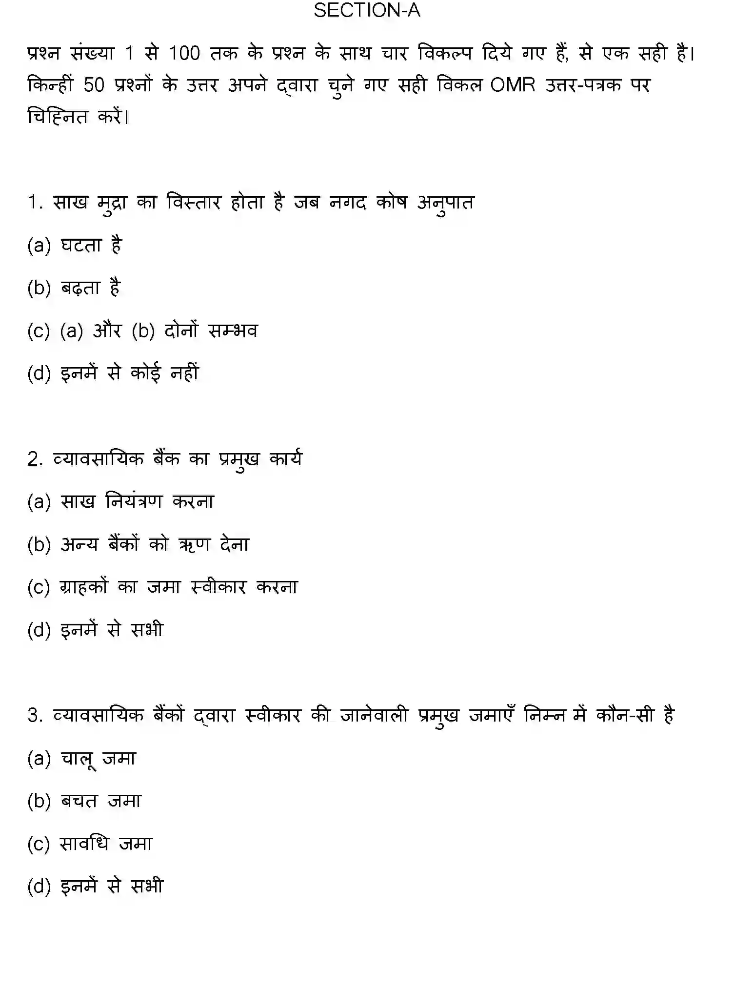 Bihar Board Class 12 2022 BUSINESS-ECONOMICS Question Bank - Page 2