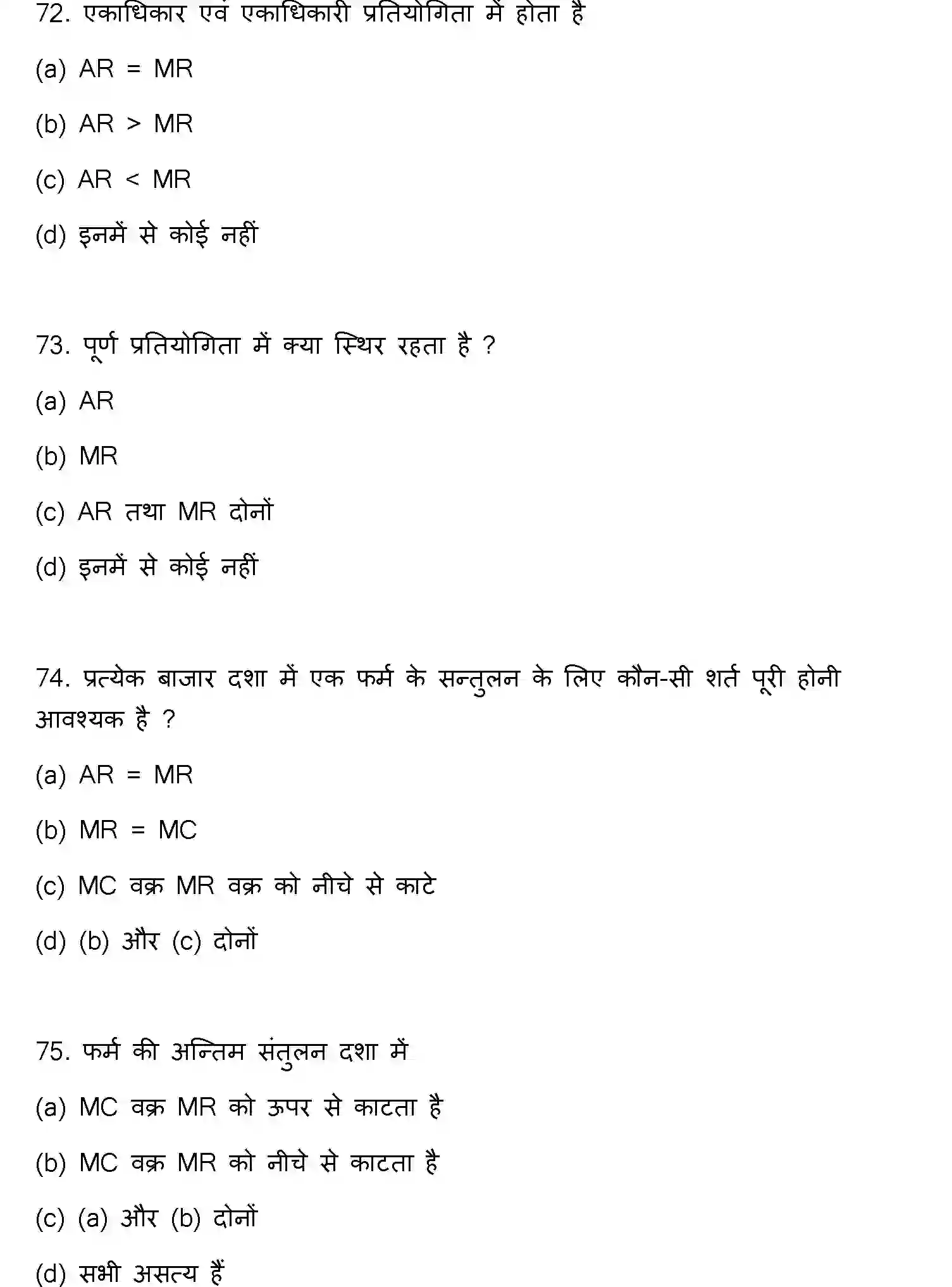 Bihar Board Class 12 2022 BUSINESS-ECONOMICS Question Bank - Page 20