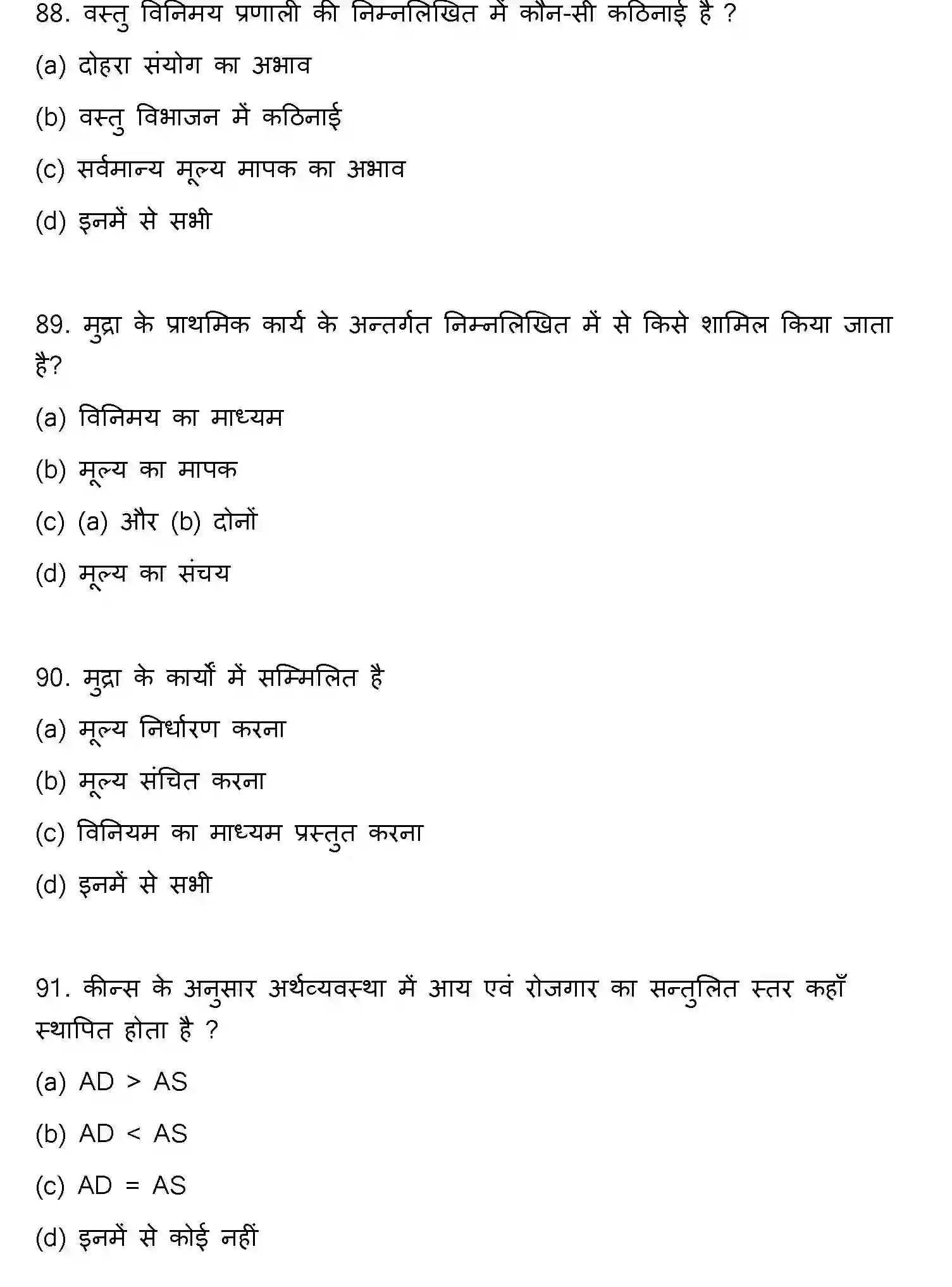 Bihar Board Class 12 2022 BUSINESS-ECONOMICS Question Bank - Page 24