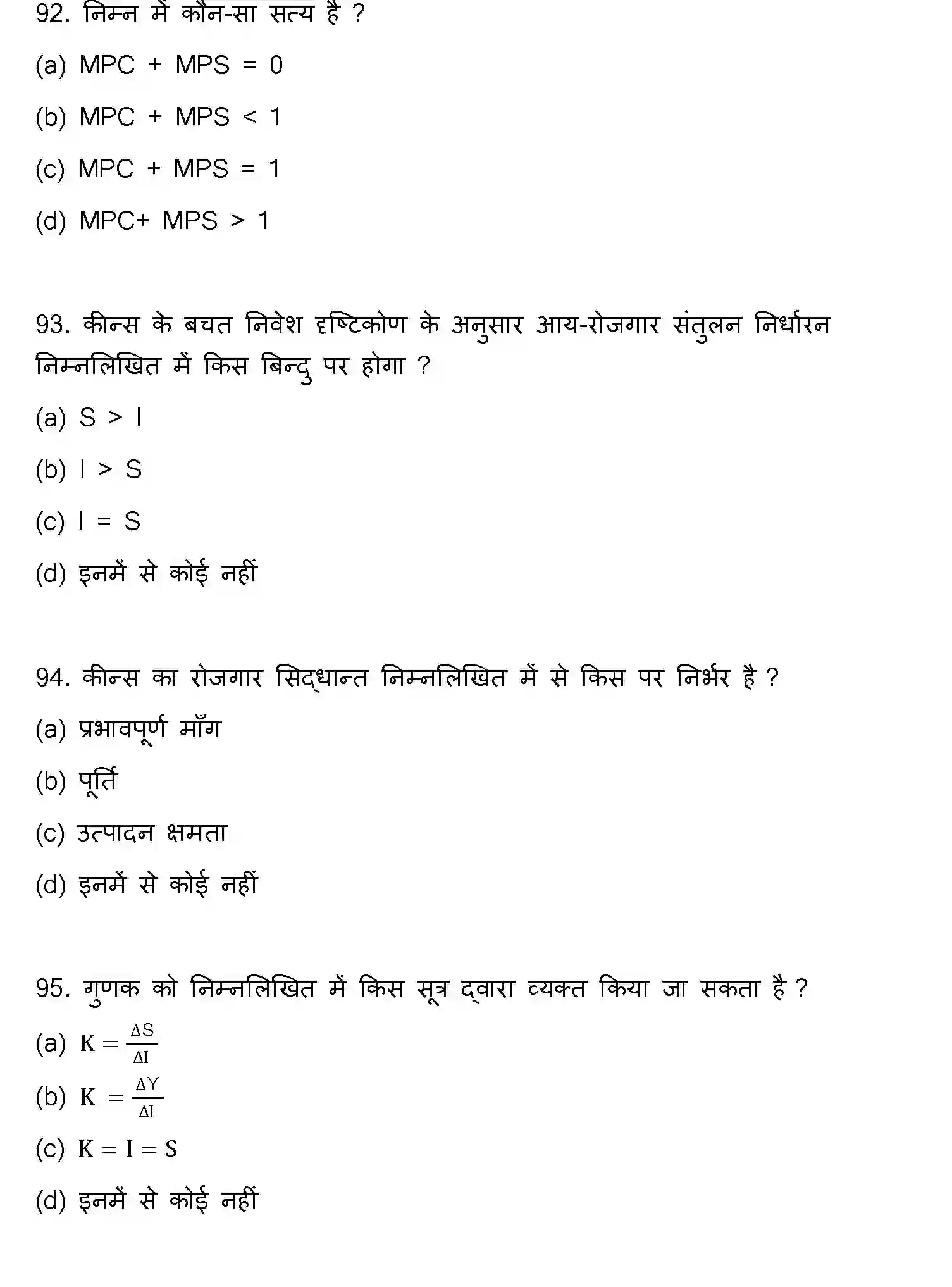 Bihar Board Class 12 2022 BUSINESS-ECONOMICS Question Bank - Page 25