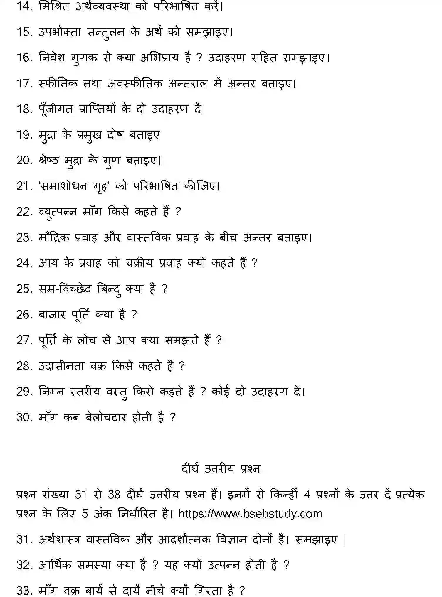 Bihar Board Class 12 2022 BUSINESS-ECONOMICS Question Bank - Page 28