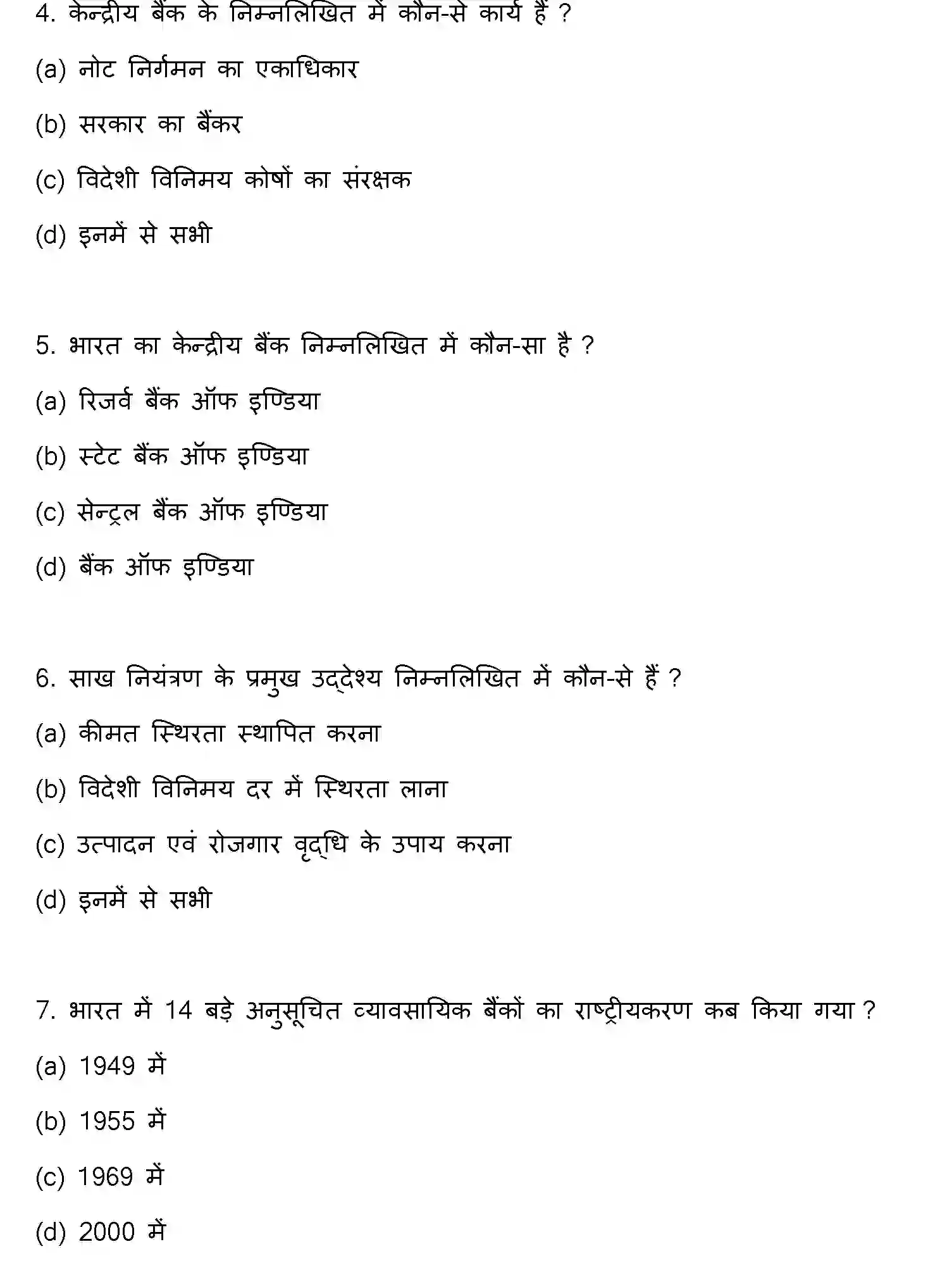 Bihar Board Class 12 2022 BUSINESS-ECONOMICS Question Bank - Page 3