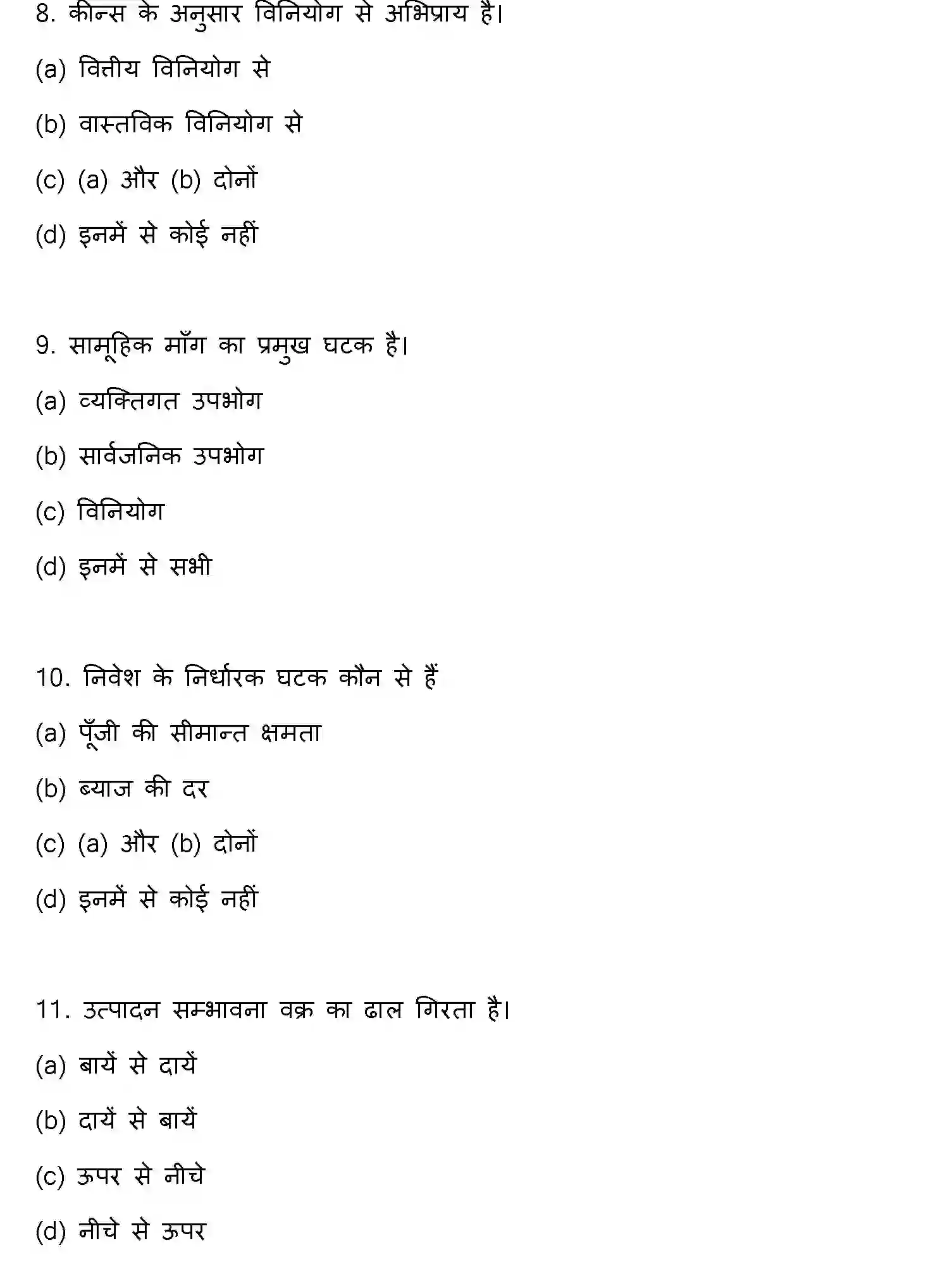 Bihar Board Class 12 2022 BUSINESS-ECONOMICS Question Bank - Page 4