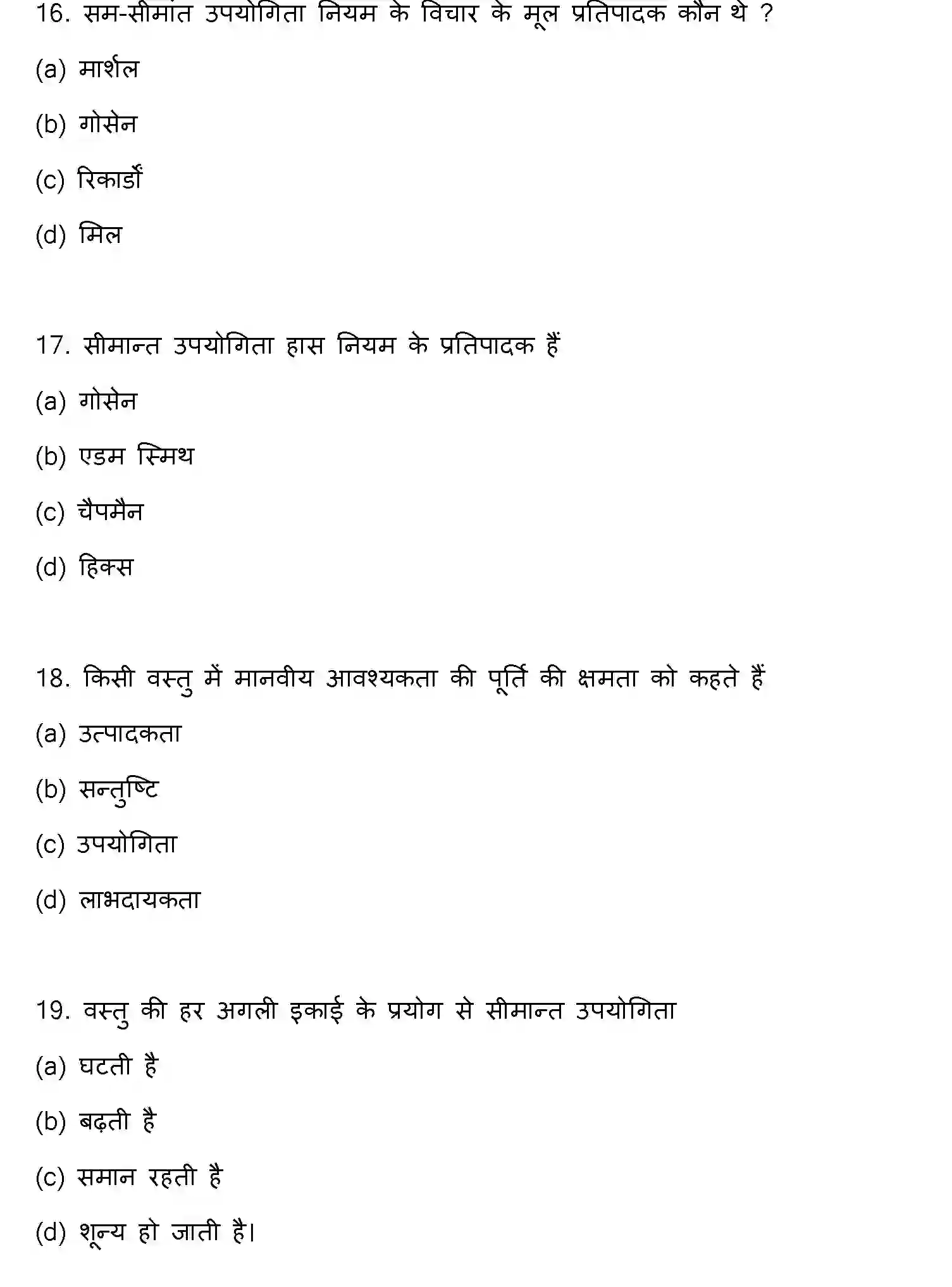 Bihar Board Class 12 2022 BUSINESS-ECONOMICS Question Bank - Page 6
