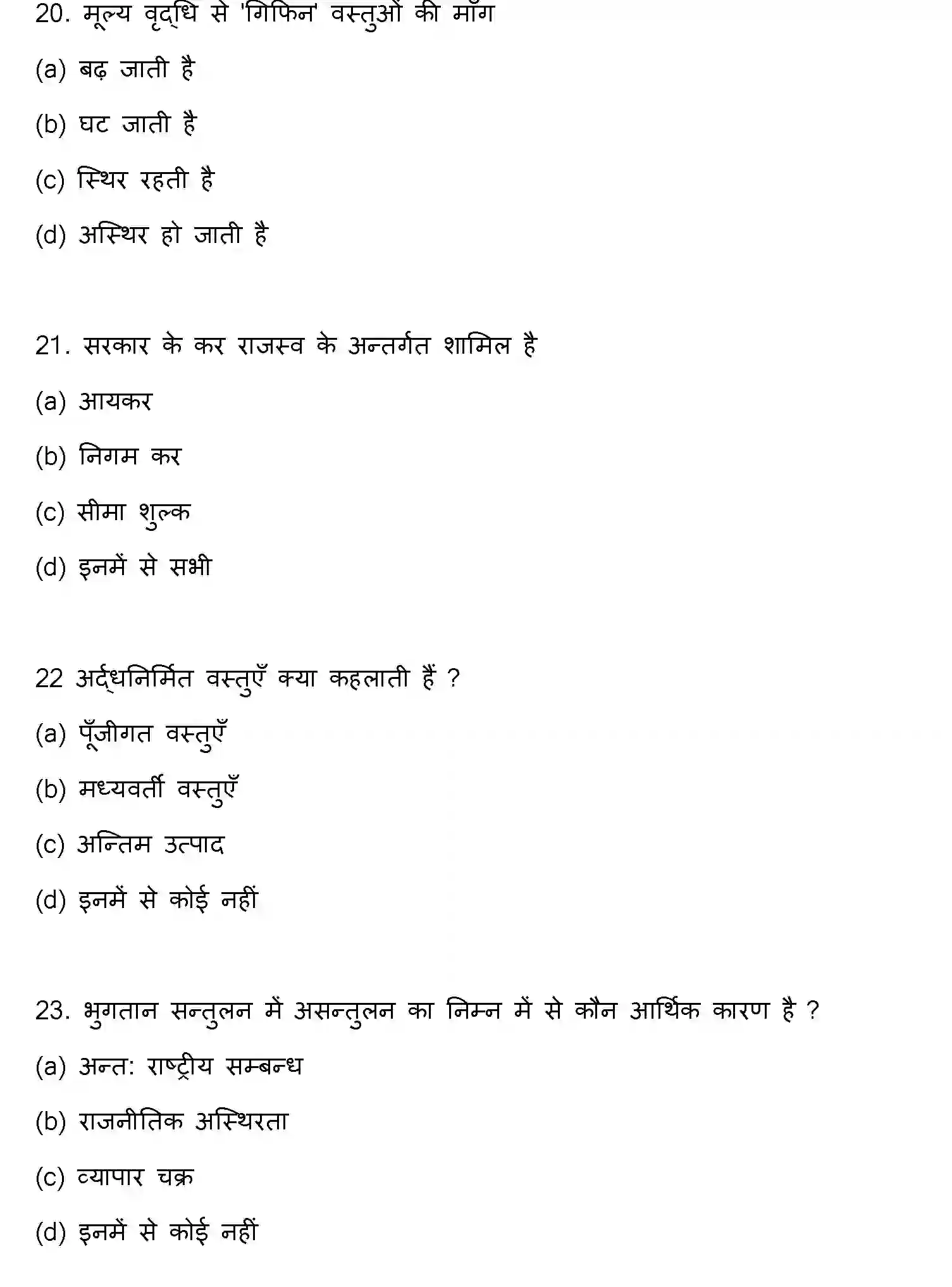 Bihar Board Class 12 2022 BUSINESS-ECONOMICS Question Bank - Page 7