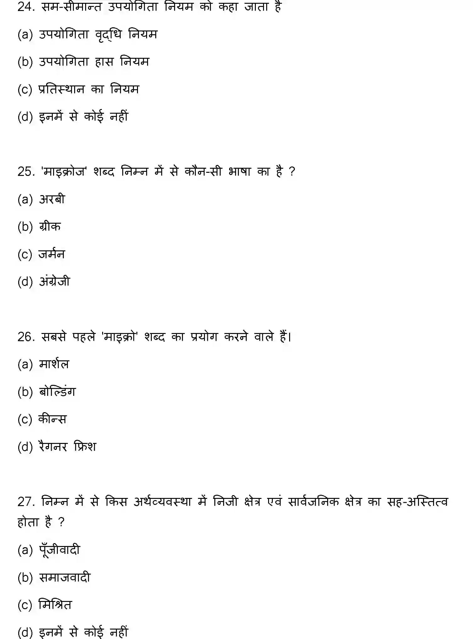 Bihar Board Class 12 2022 BUSINESS-ECONOMICS Question Bank - Page 8