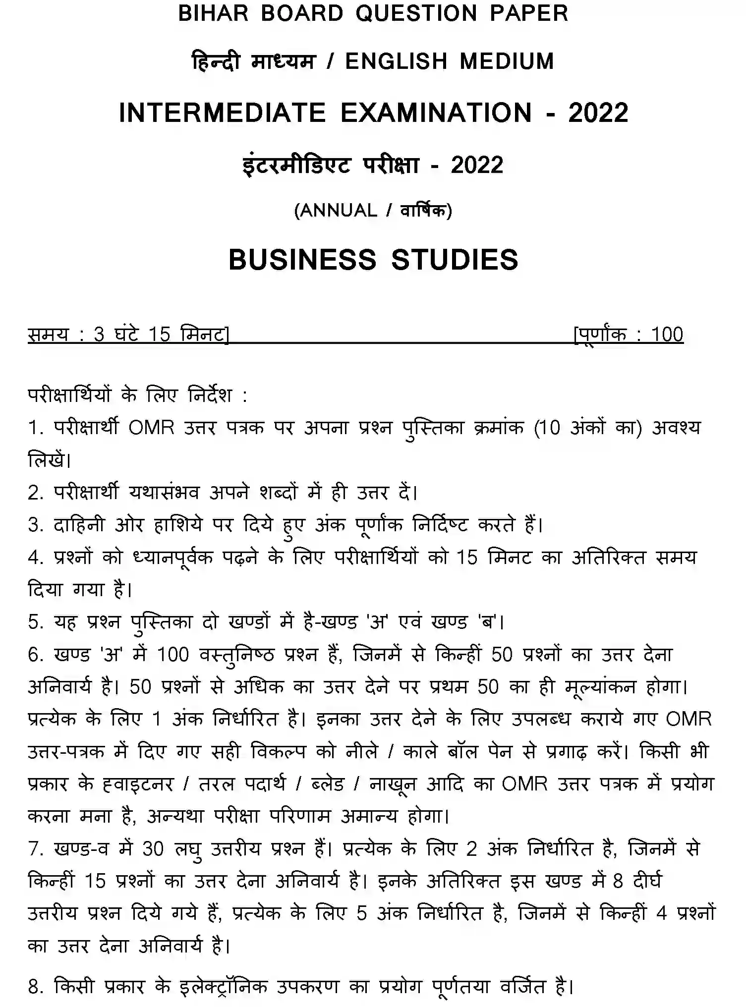 Bihar Board Class 12 2022 BUSINESS-STUDIES Question Bank - Page 1