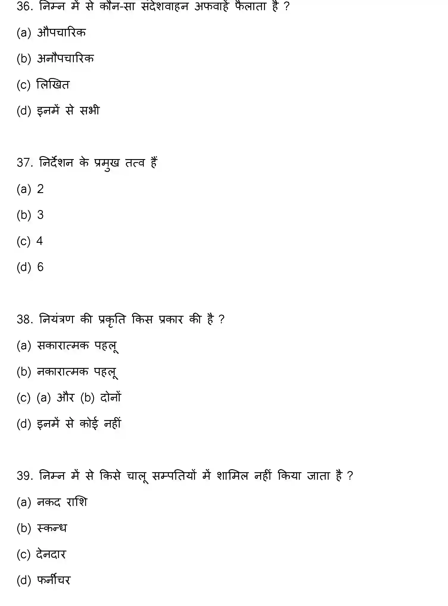 Bihar Board Class 12 2022 BUSINESS-STUDIES Question Bank - Page 11
