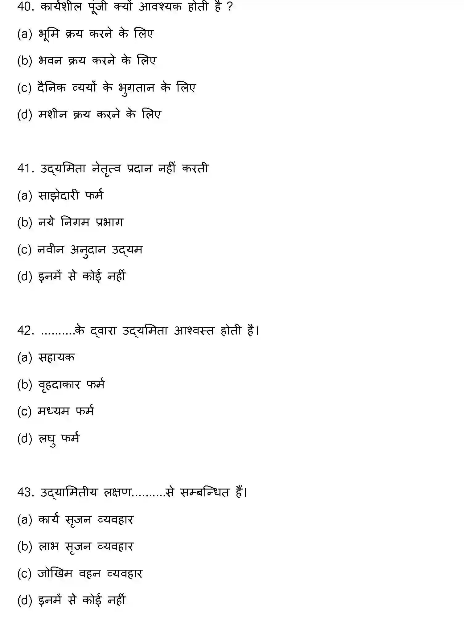 Bihar Board Class 12 2022 BUSINESS-STUDIES Question Bank - Page 12