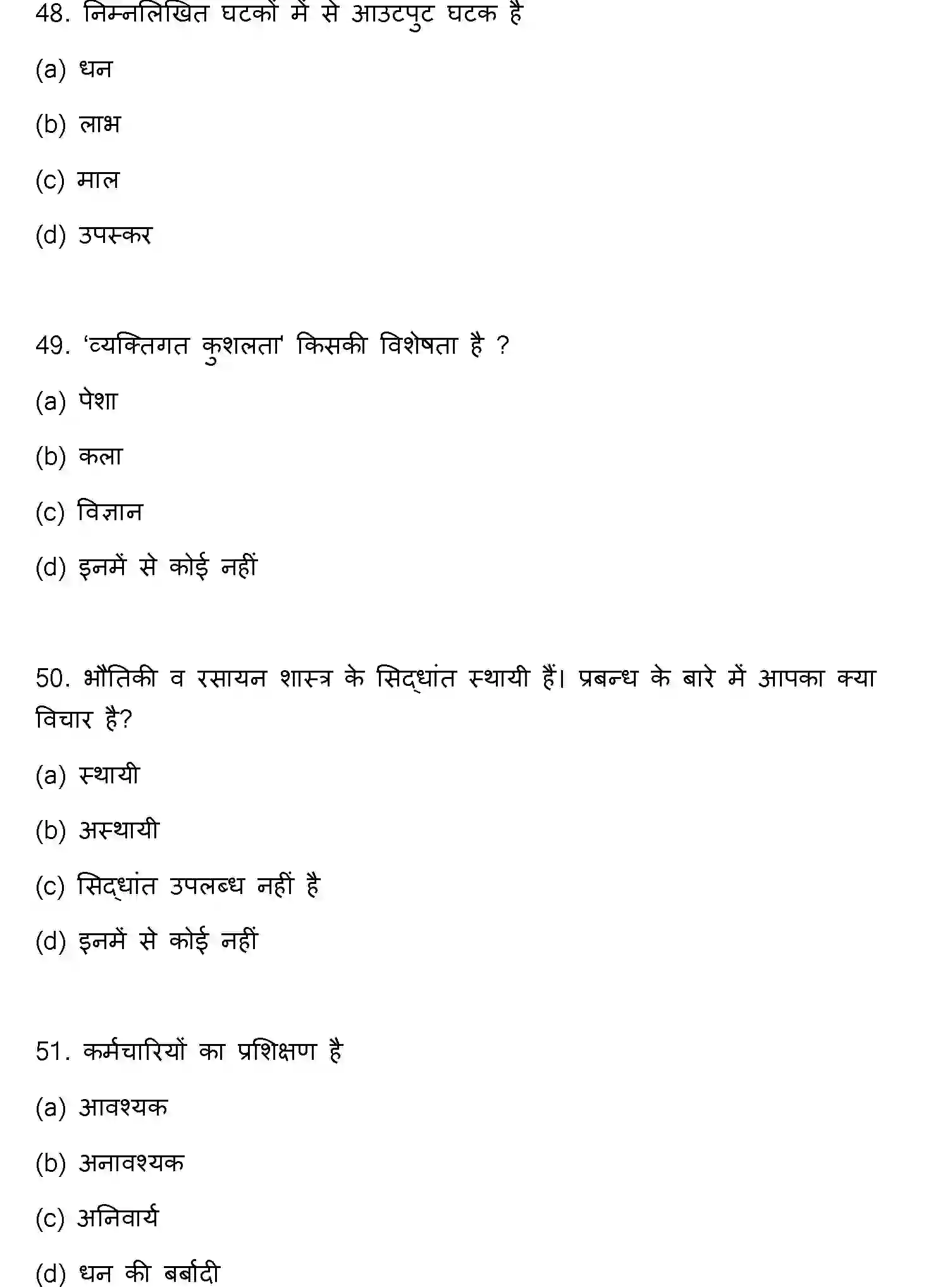 Bihar Board Class 12 2022 BUSINESS-STUDIES Question Bank - Page 14
