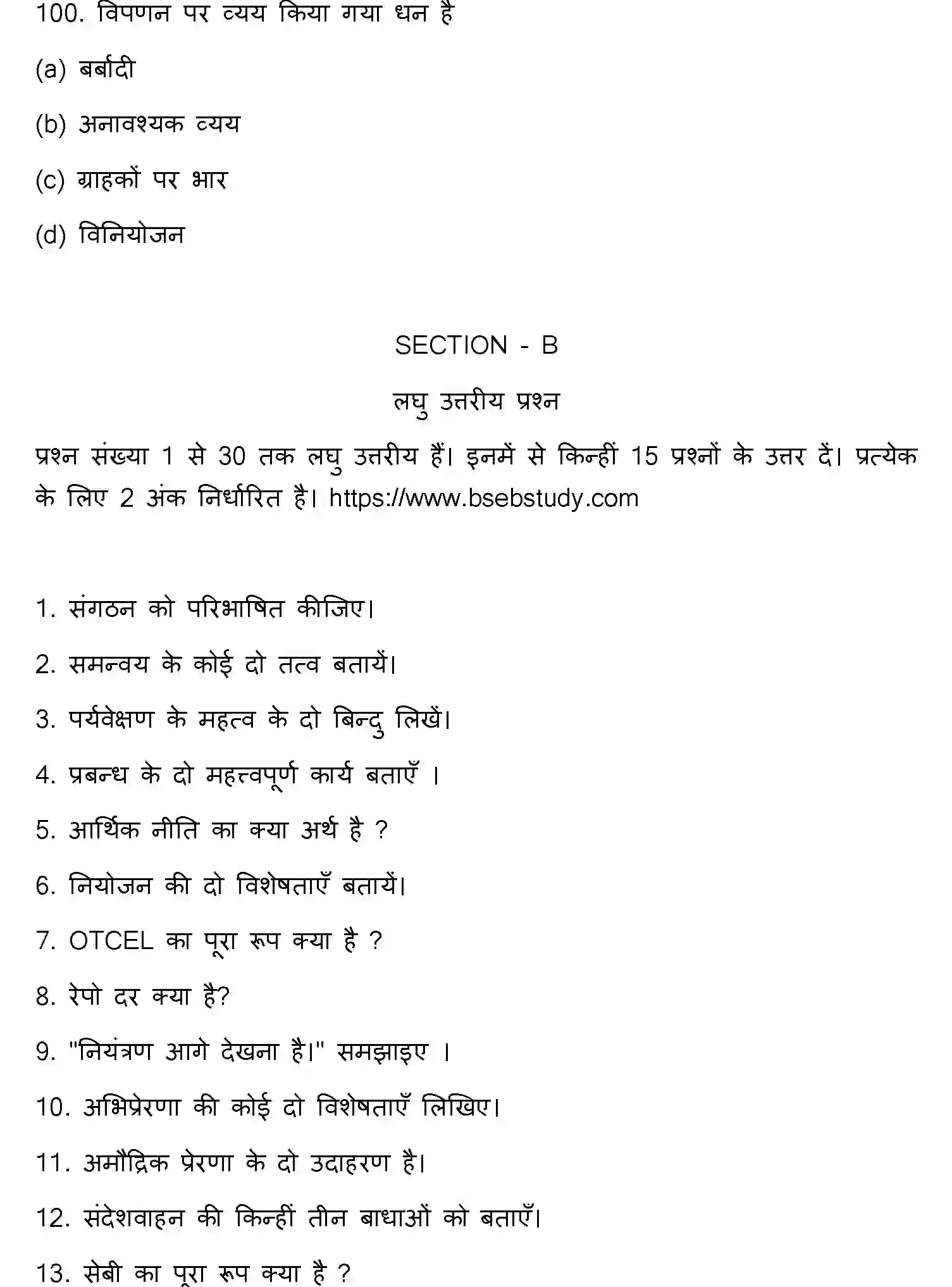 Bihar Board Class 12 2022 BUSINESS-STUDIES Question Bank - Page 27