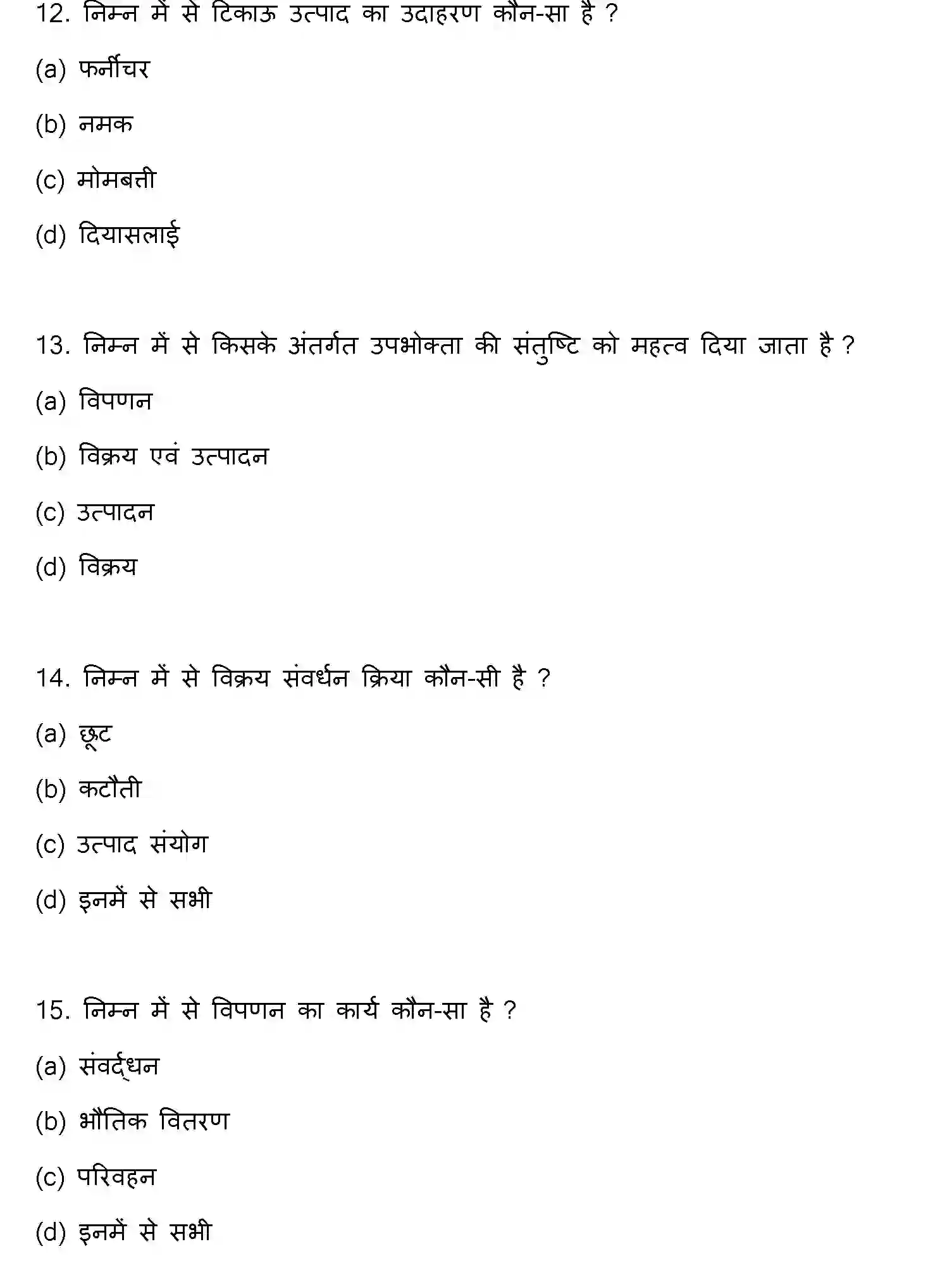 Bihar Board Class 12 2022 BUSINESS-STUDIES Question Bank - Page 5