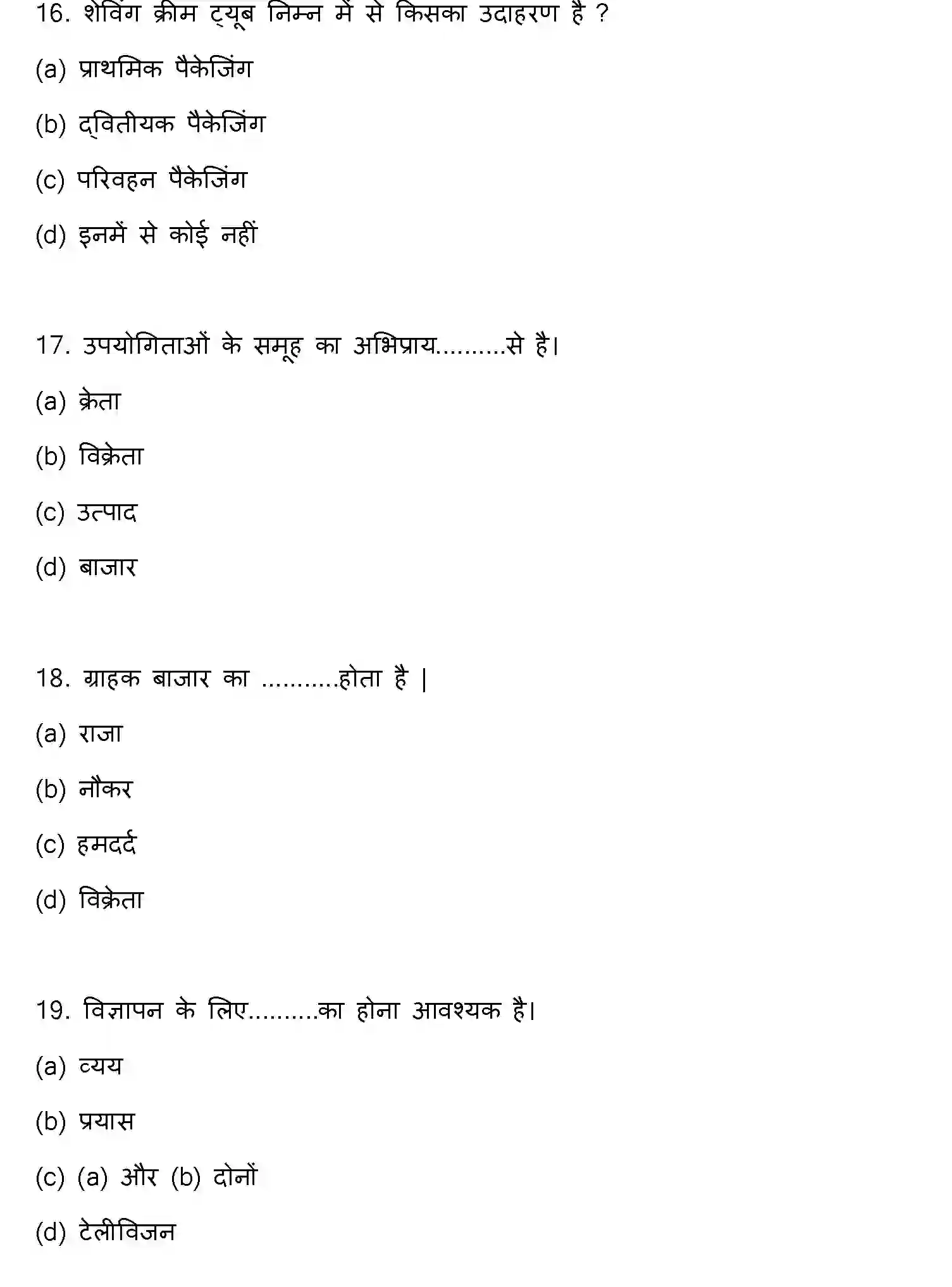 Bihar Board Class 12 2022 BUSINESS-STUDIES Question Bank - Page 6
