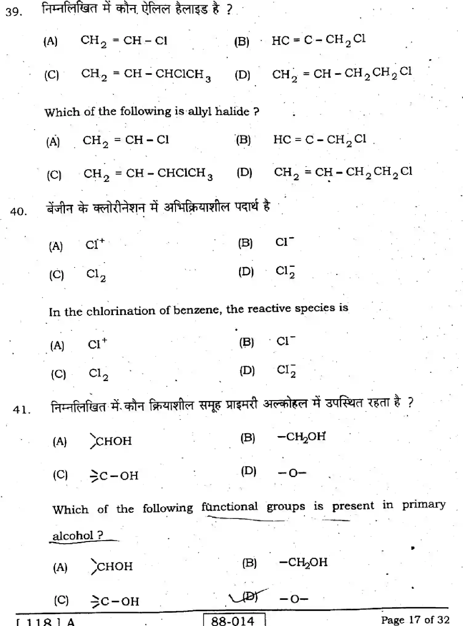 Bihar Board Class 2 2022 CHEMISTRY-118-A Question Bank - Page 17