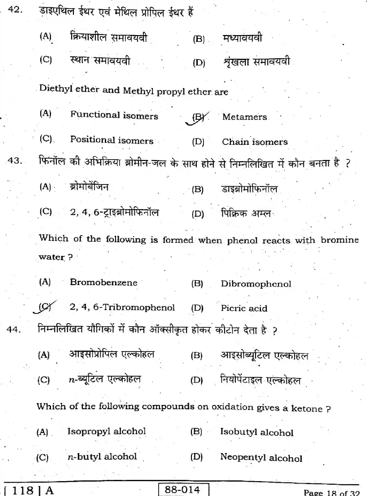 Bihar Board Class 2 2022 CHEMISTRY-118-A Question Bank - Page 18