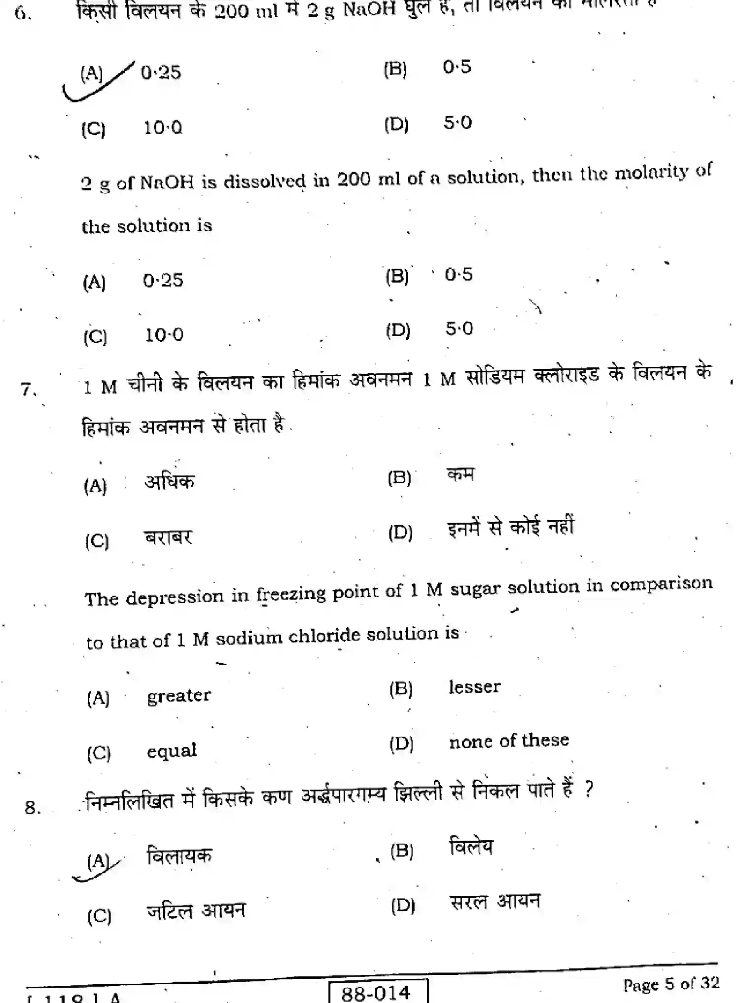 Bihar Board Class 2 2022 CHEMISTRY-118-A Question Bank - Page 5