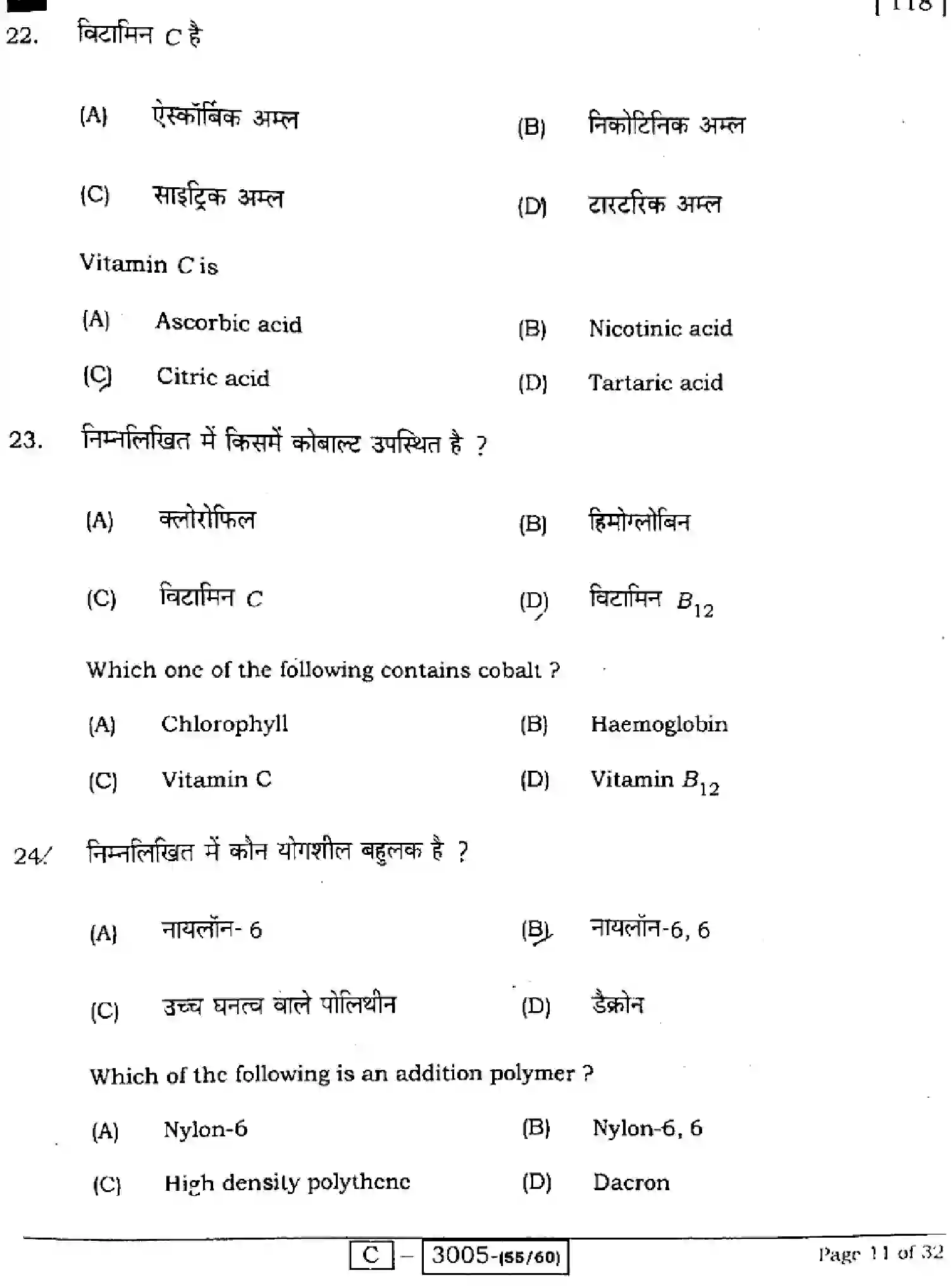 Bihar Board Class 2 2022 CHEMISTRY-118-E Question Bank - Page 11