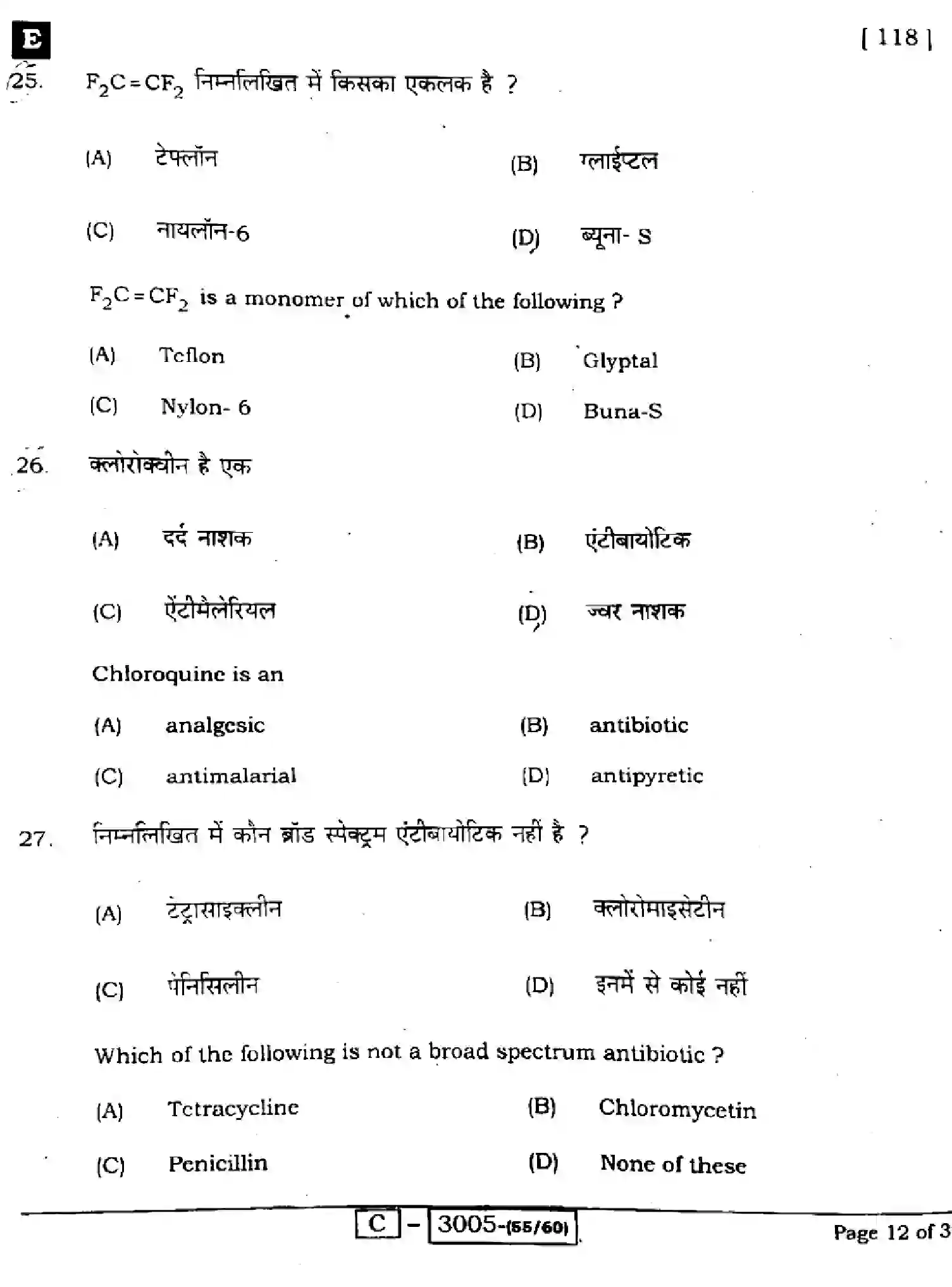 Bihar Board Class 2 2022 CHEMISTRY-118-E Question Bank - Page 12
