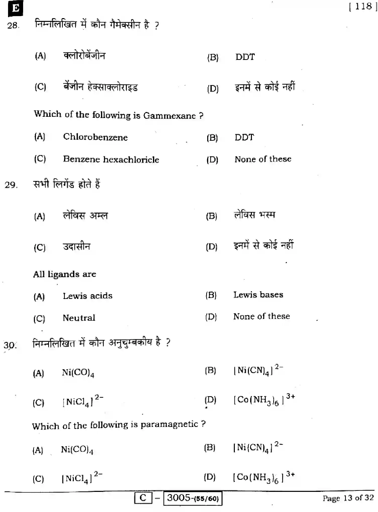 Bihar Board Class 2 2022 CHEMISTRY-118-E Question Bank - Page 13