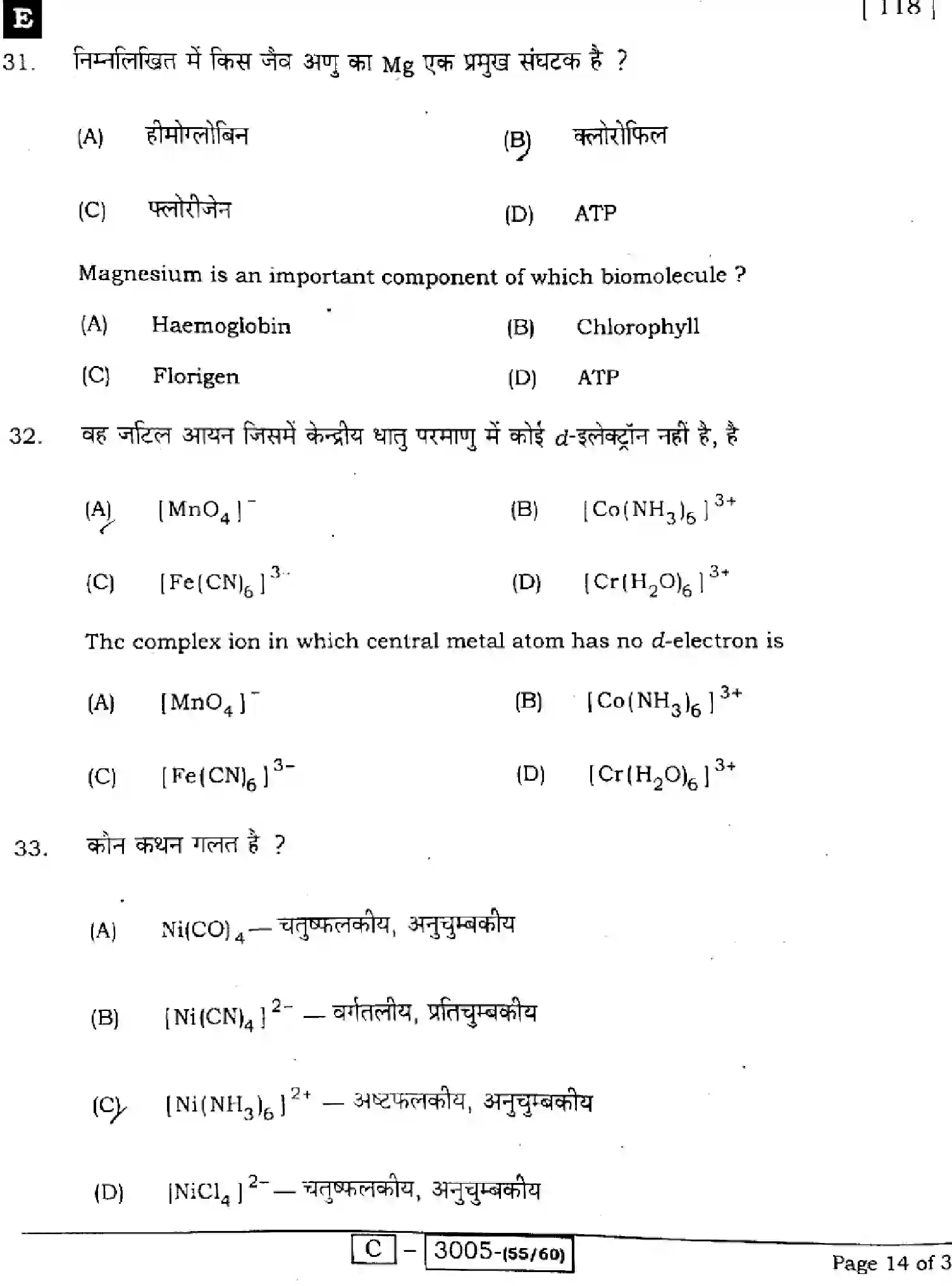 Bihar Board Class 2 2022 CHEMISTRY-118-E Question Bank - Page 14