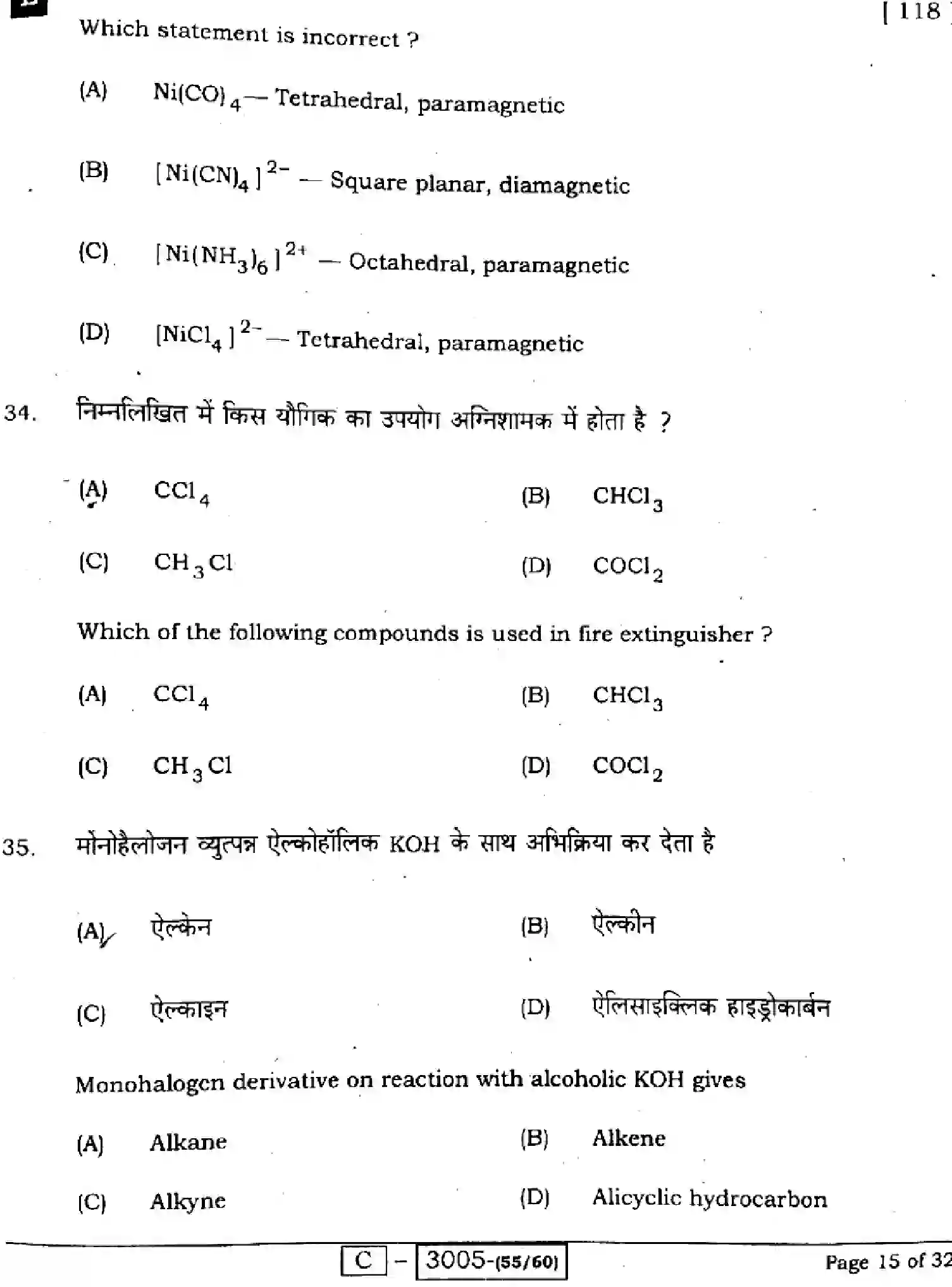 Bihar Board Class 2 2022 CHEMISTRY-118-E Question Bank - Page 15
