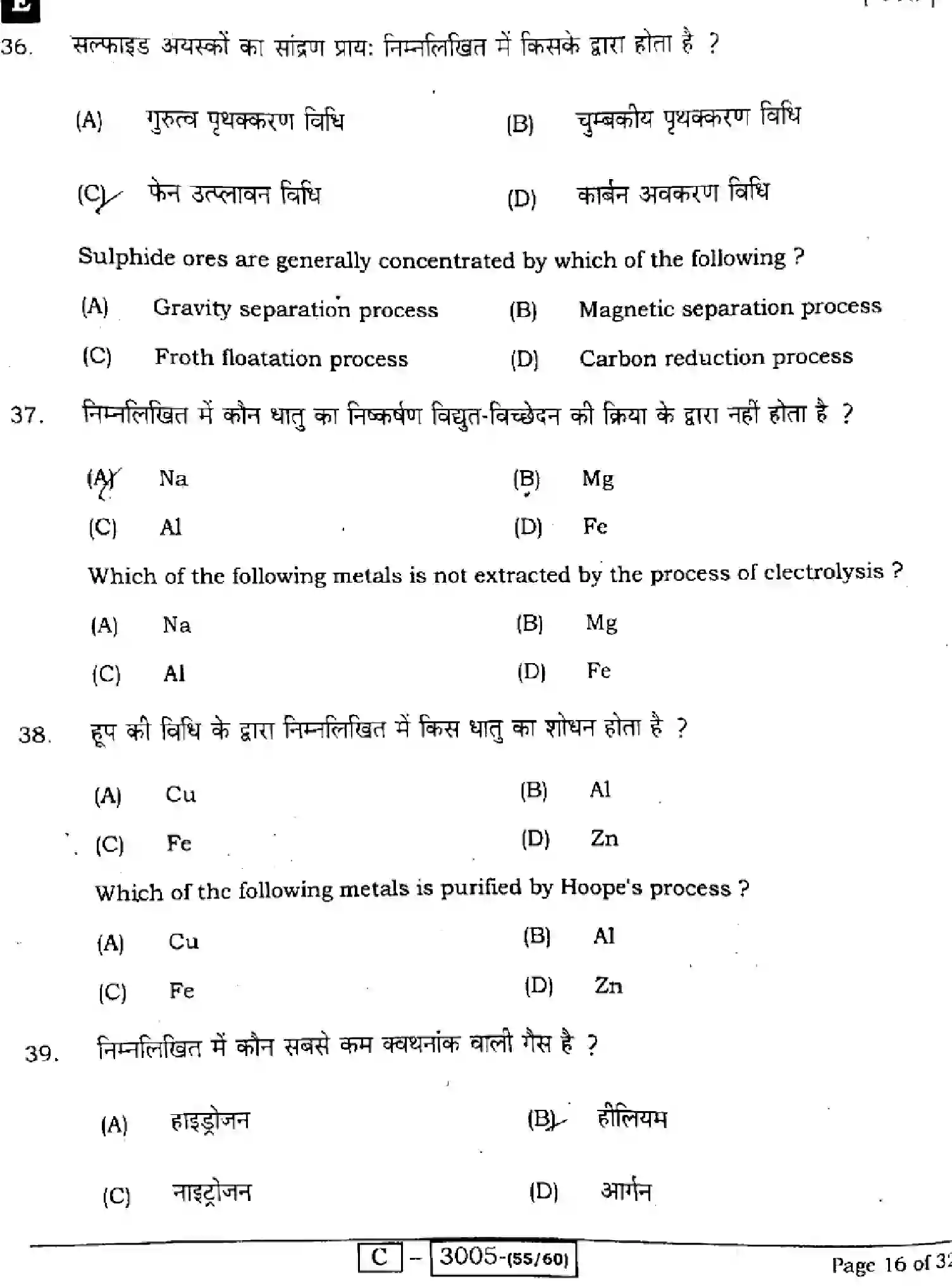 Bihar Board Class 2 2022 CHEMISTRY-118-E Question Bank - Page 16