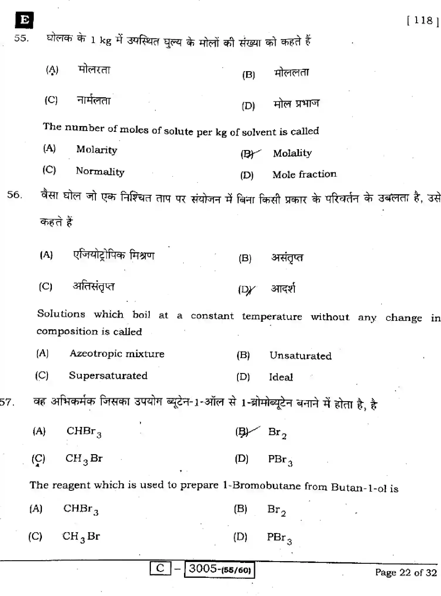 Bihar Board Class 2 2022 CHEMISTRY-118-E Question Bank - Page 22