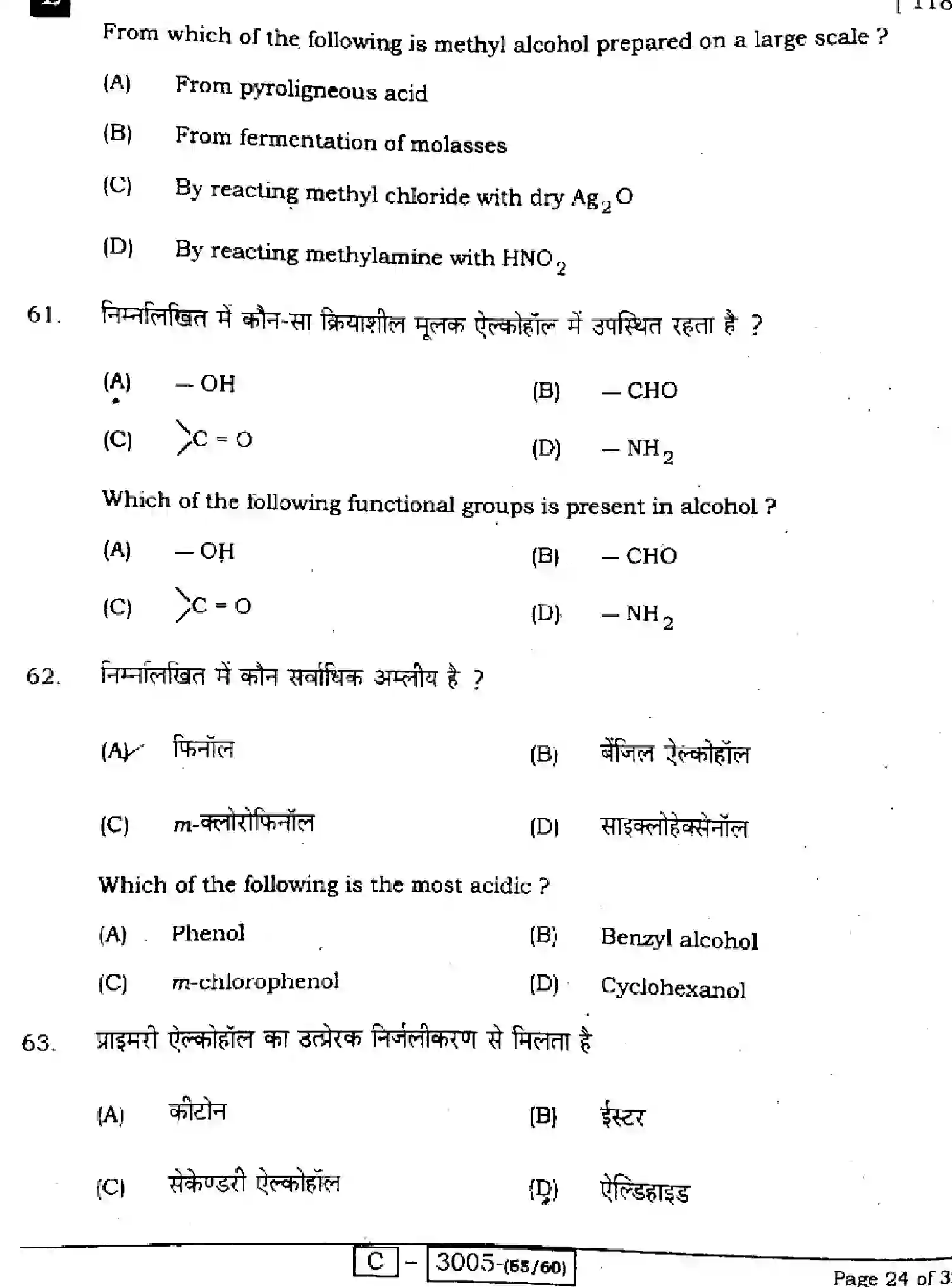 Bihar Board Class 2 2022 CHEMISTRY-118-E Question Bank - Page 24