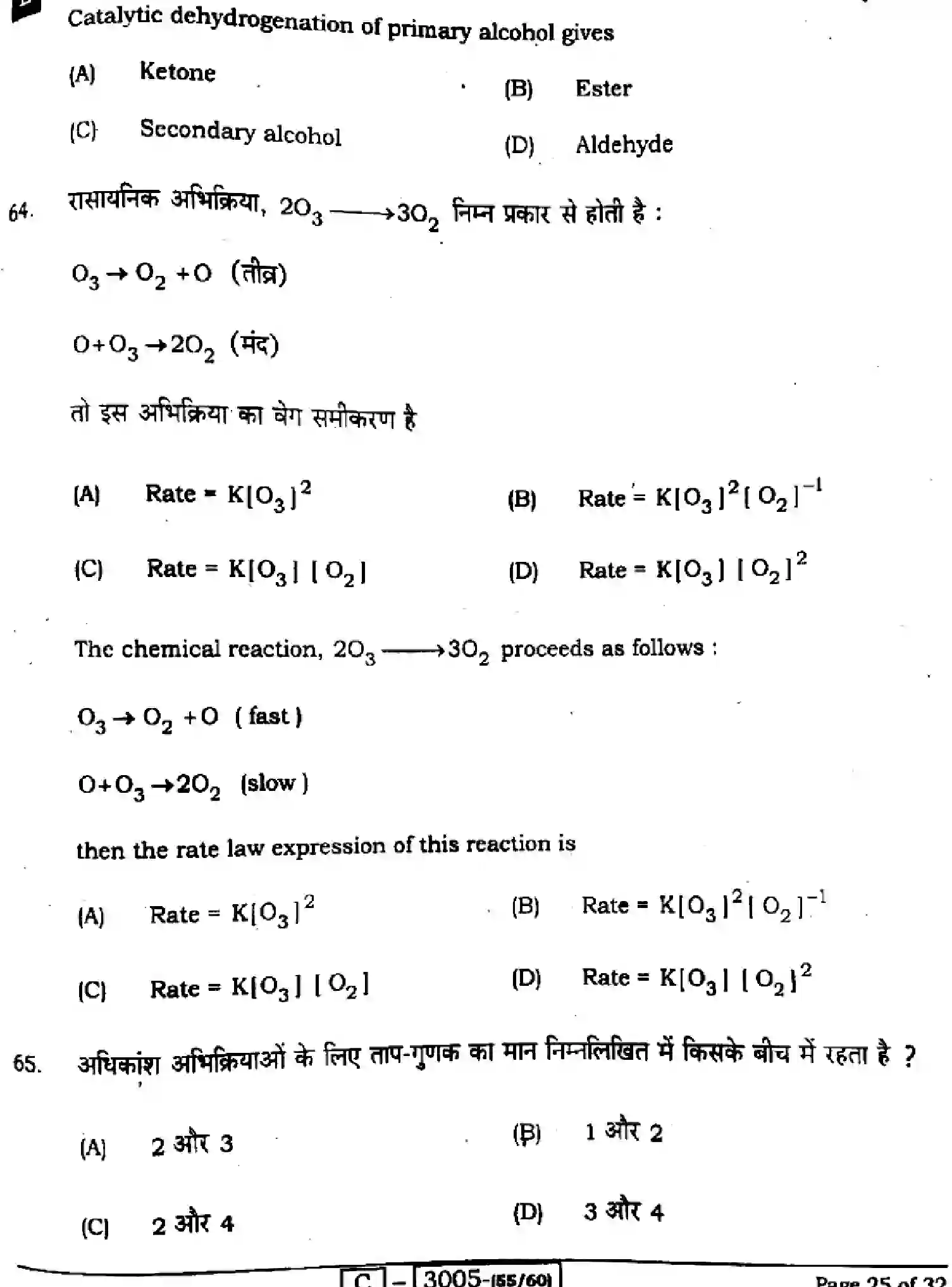 Bihar Board Class 2 2022 CHEMISTRY-118-E Question Bank - Page 25