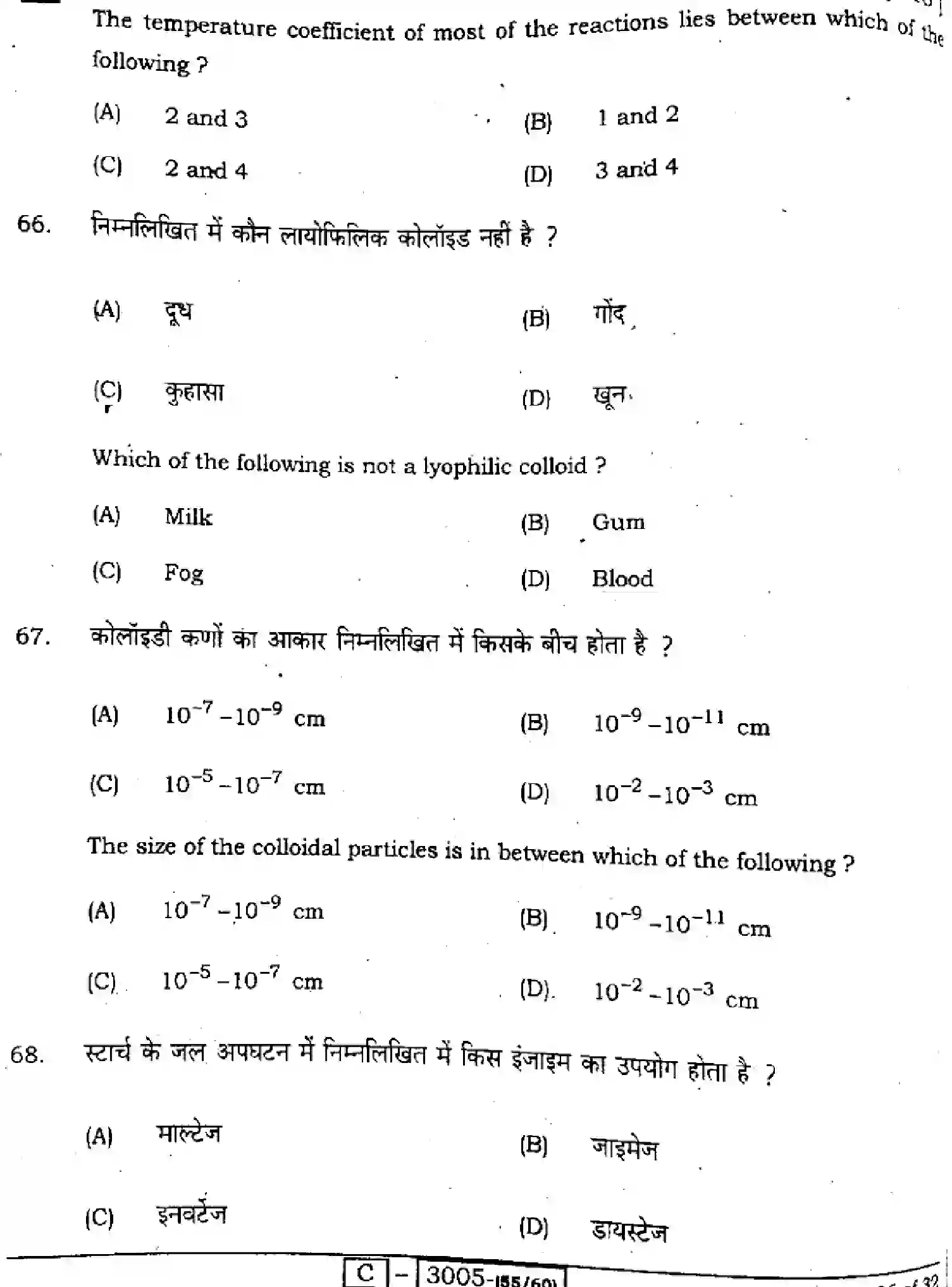 Bihar Board Class 2 2022 CHEMISTRY-118-E Question Bank - Page 26