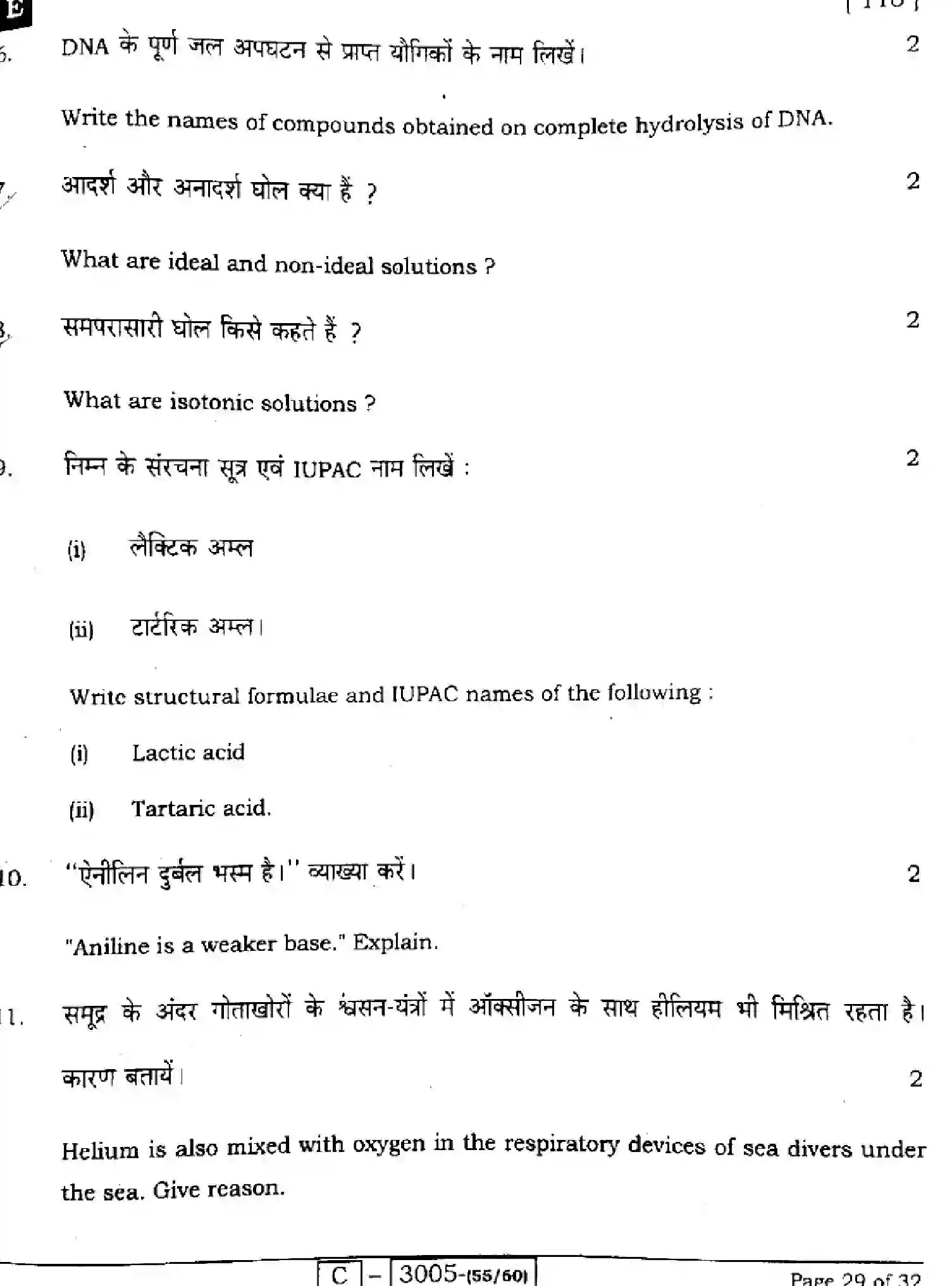 Bihar Board Class 2 2022 CHEMISTRY-118-E Question Bank - Page 29