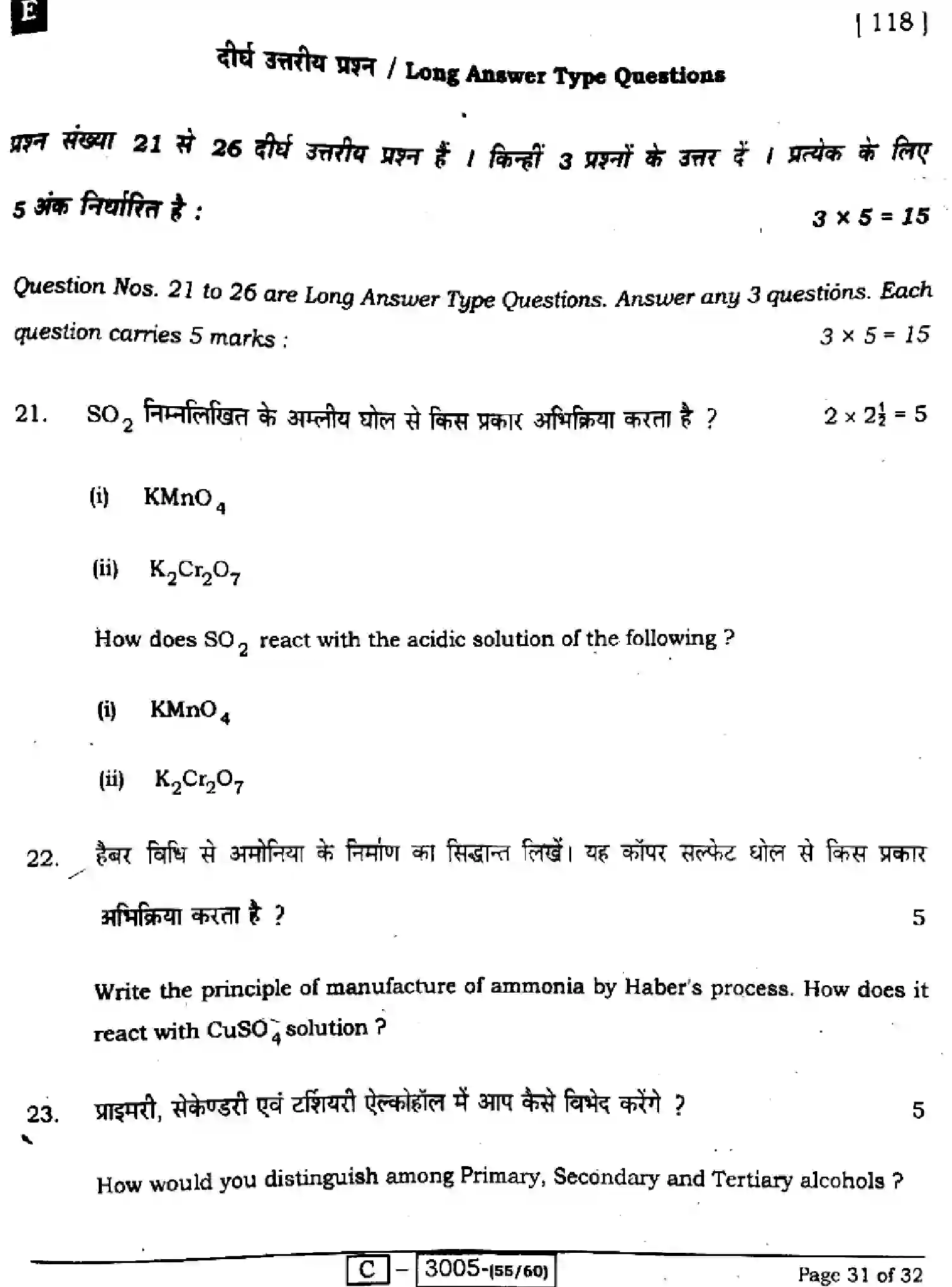 Bihar Board Class 2 2022 CHEMISTRY-118-E Question Bank - Page 31