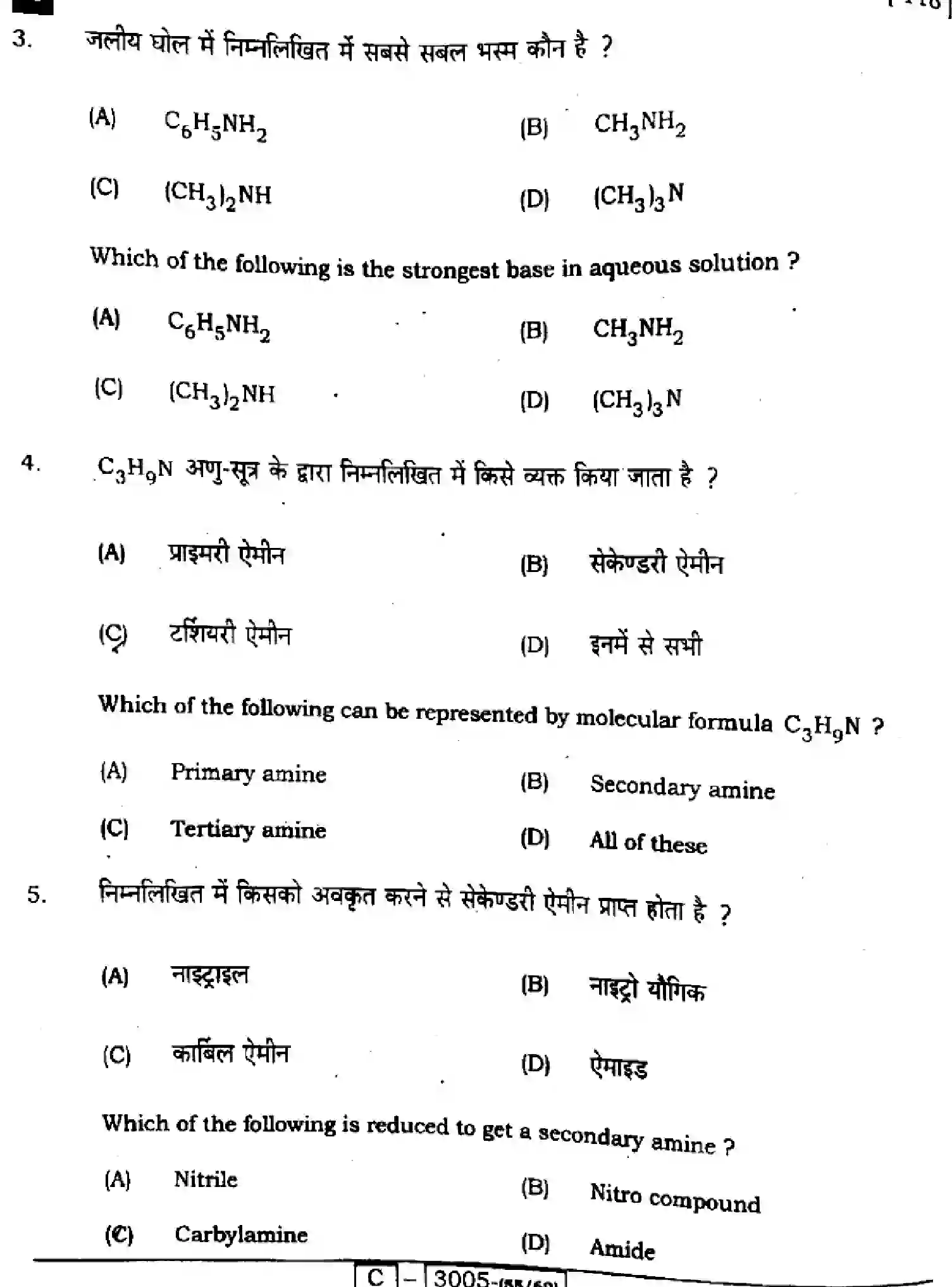Bihar Board Class 2 2022 CHEMISTRY-118-E Question Bank - Page 4