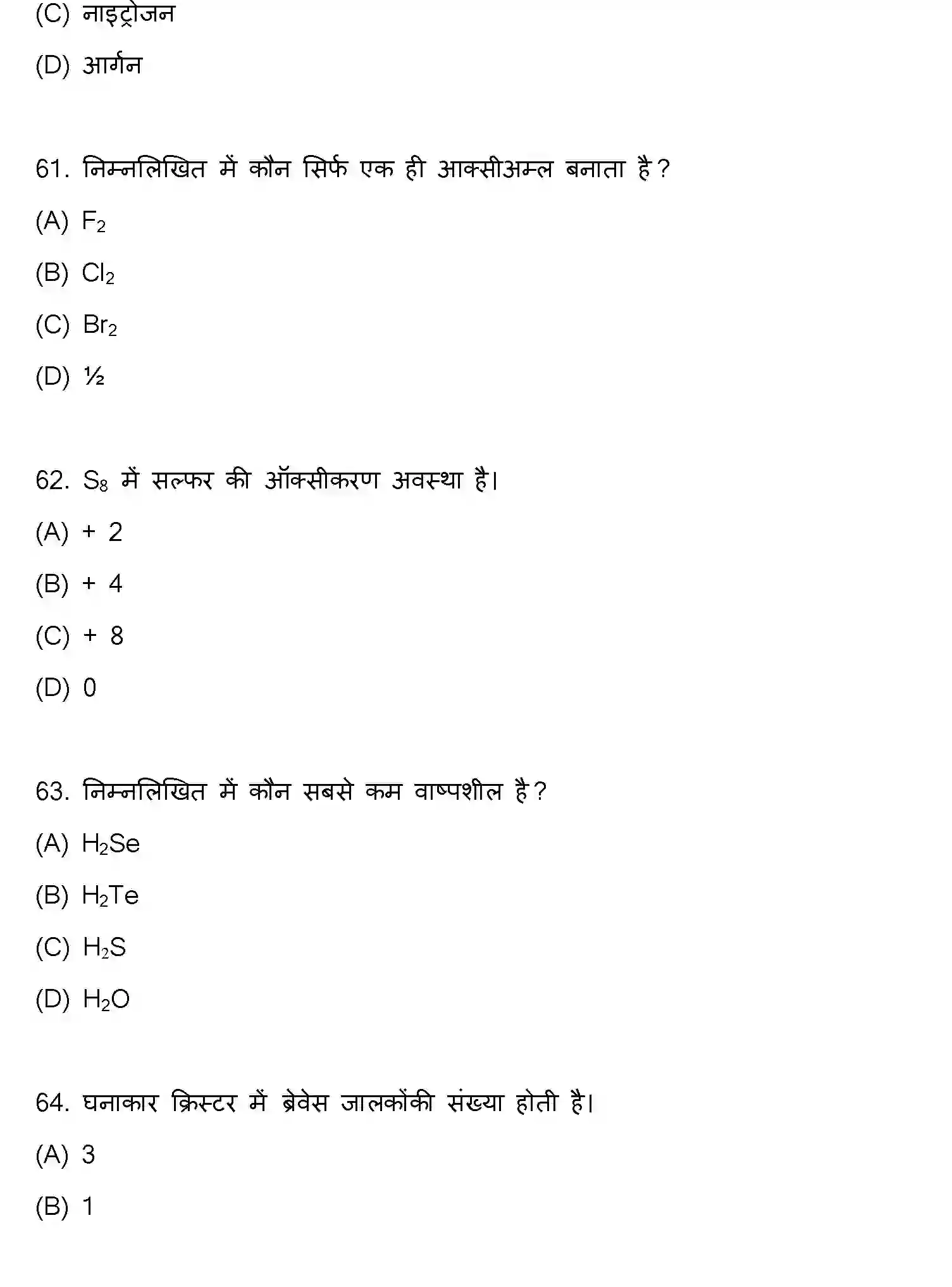 Bihar Board Class 2 2022 CHEMISTRY Question Bank - Page 17